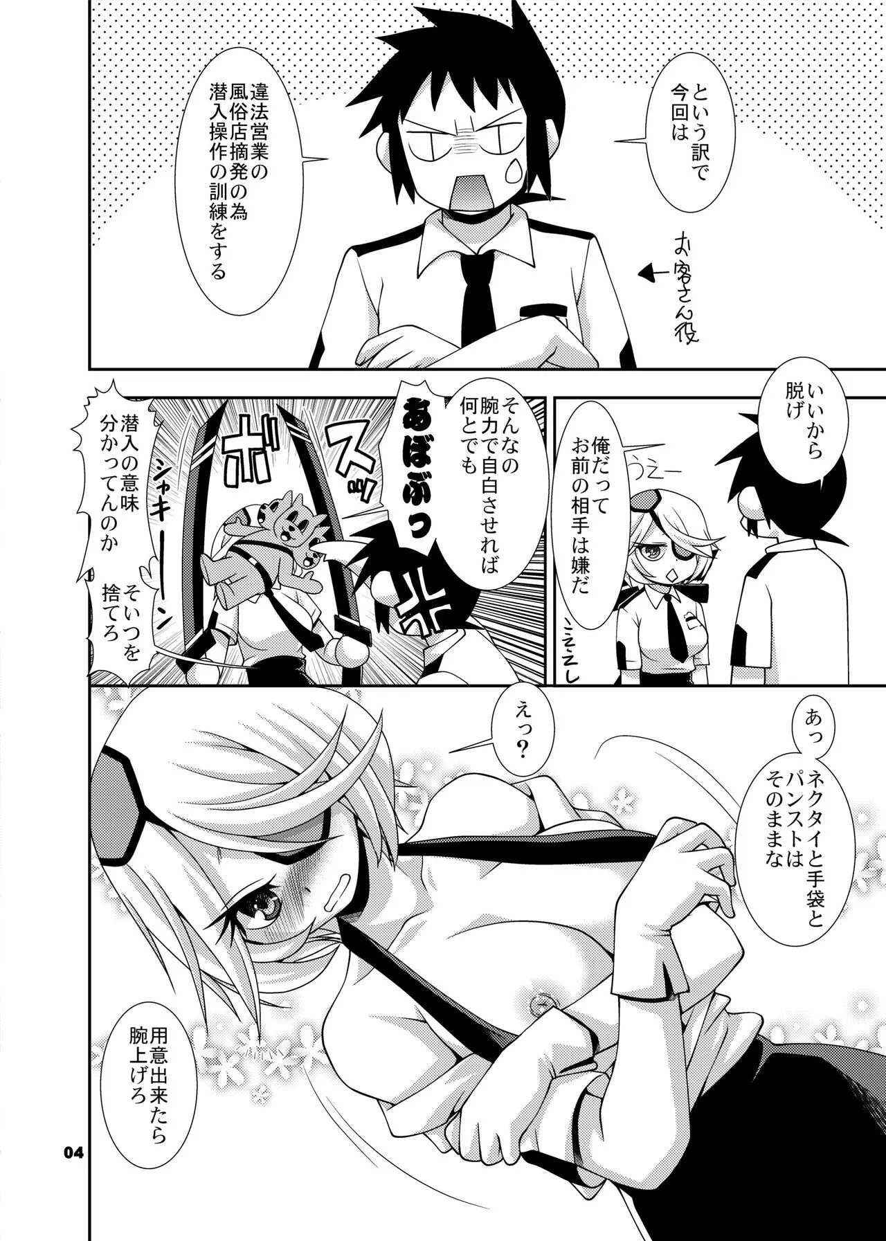 [長崎インター (奏亜希子)] 新米婦警に色々させてみた (新米婦警キルコさん) [DL版]_4