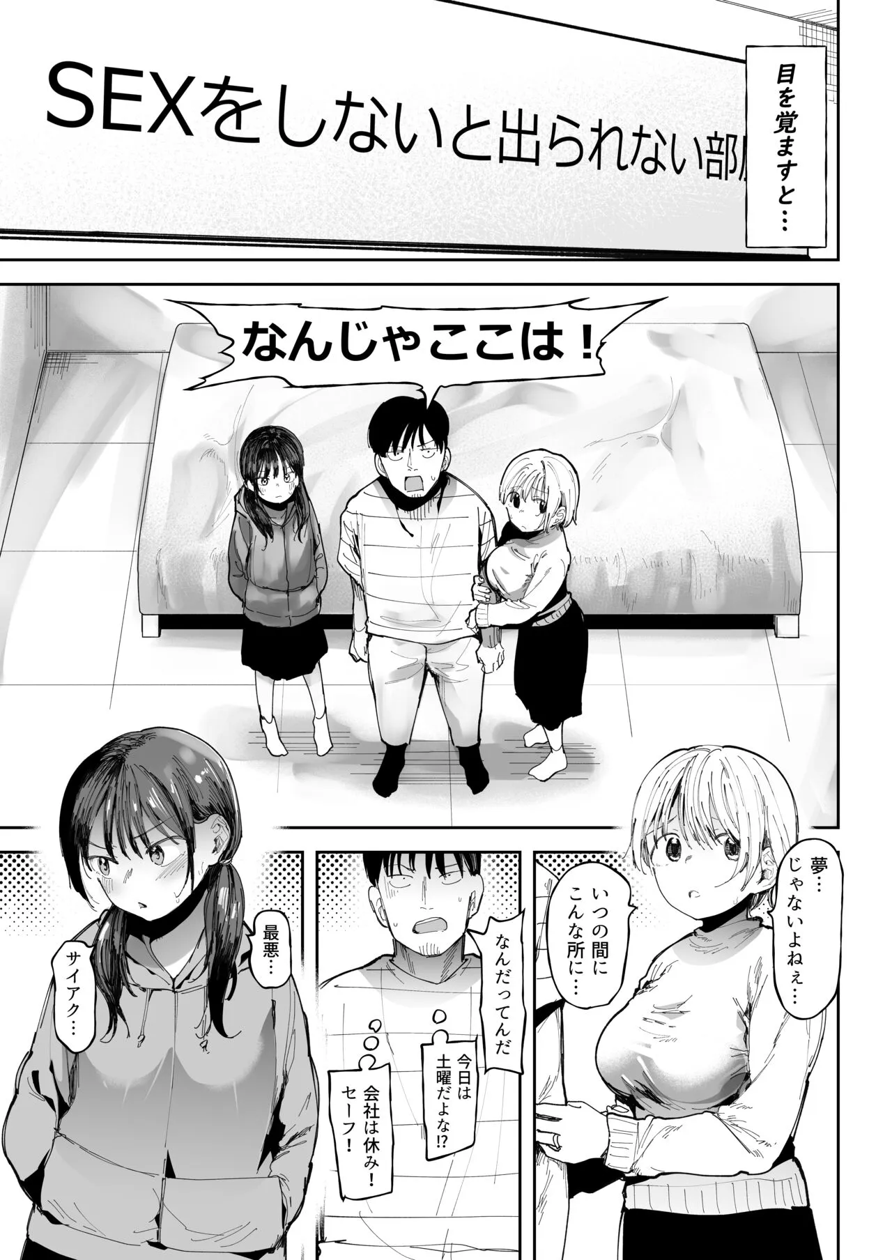 [どえむたん] セックスしないと出られない部屋でNTRれた。 [DL版]_2