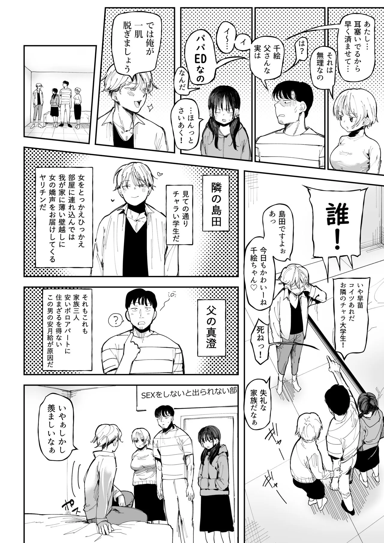 [どえむたん] セックスしないと出られない部屋でNTRれた。 [DL版]_3