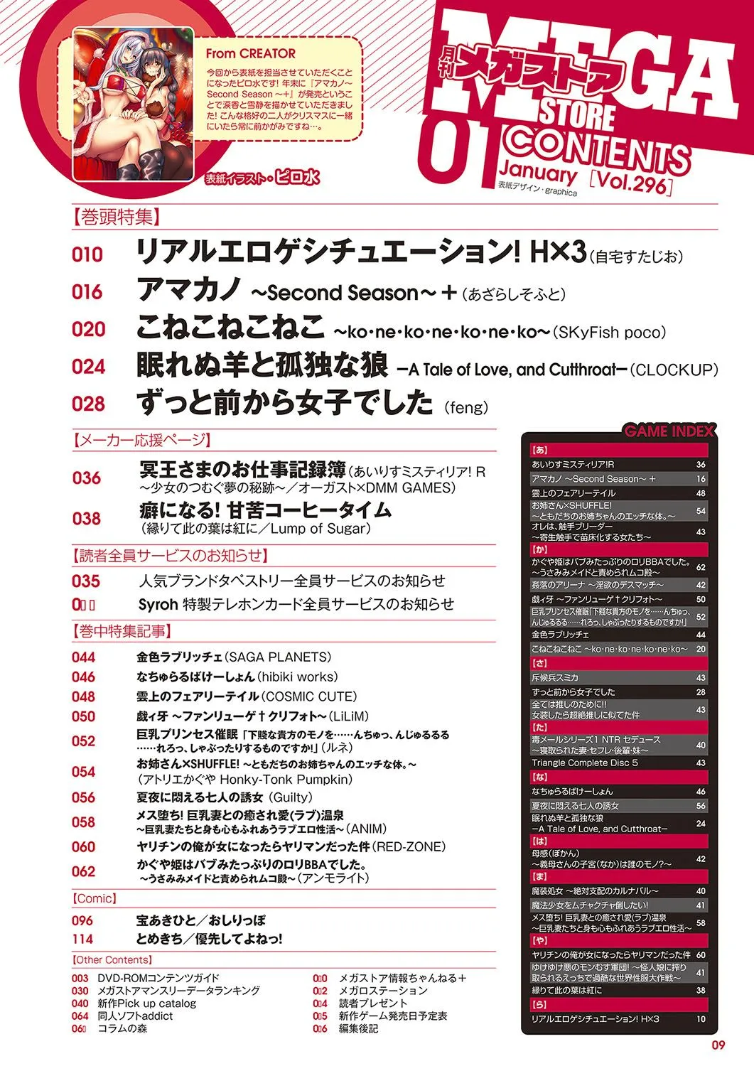月刊メガストア2018年1月号_2