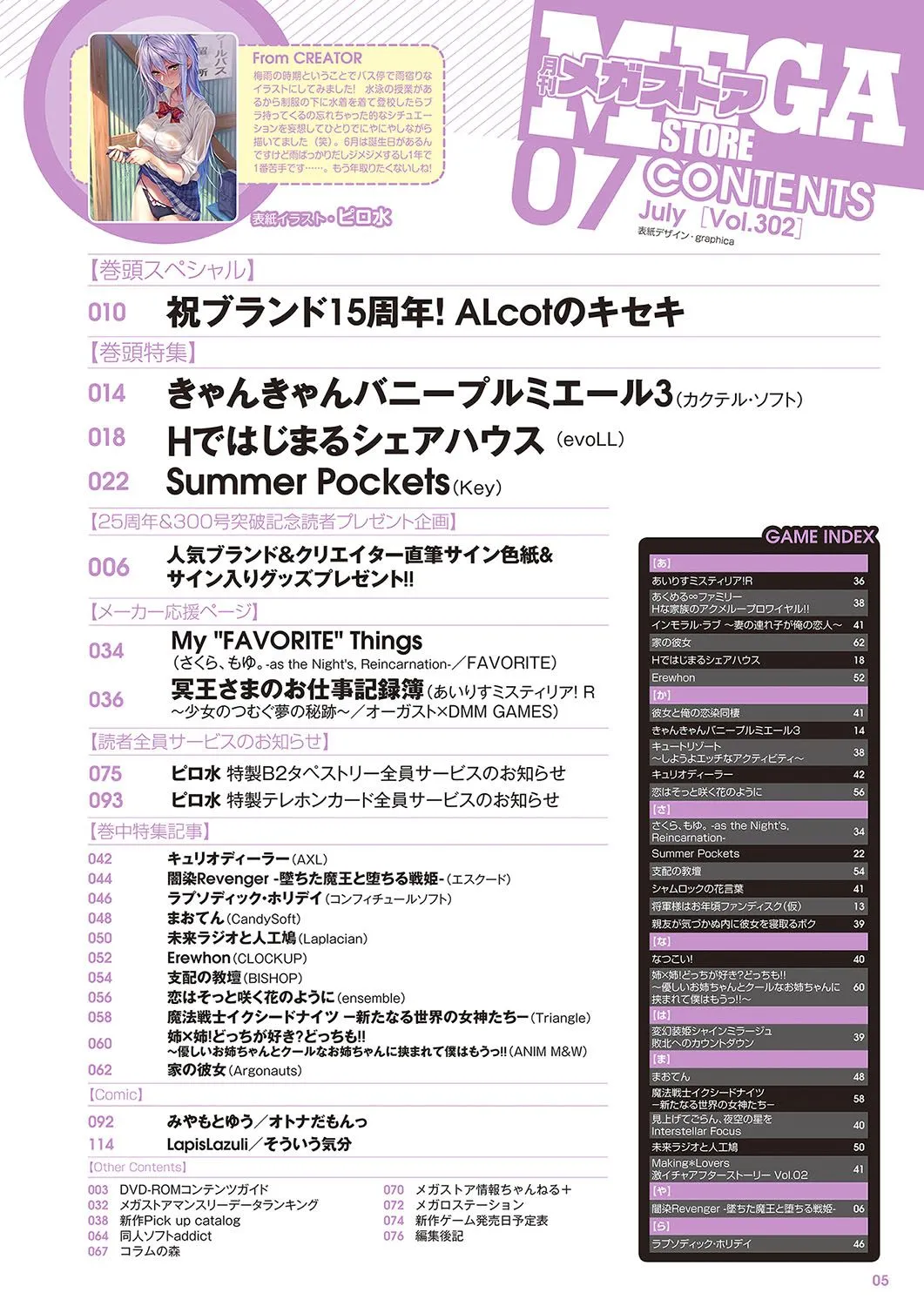 月刊メガストア2018年7月号_2