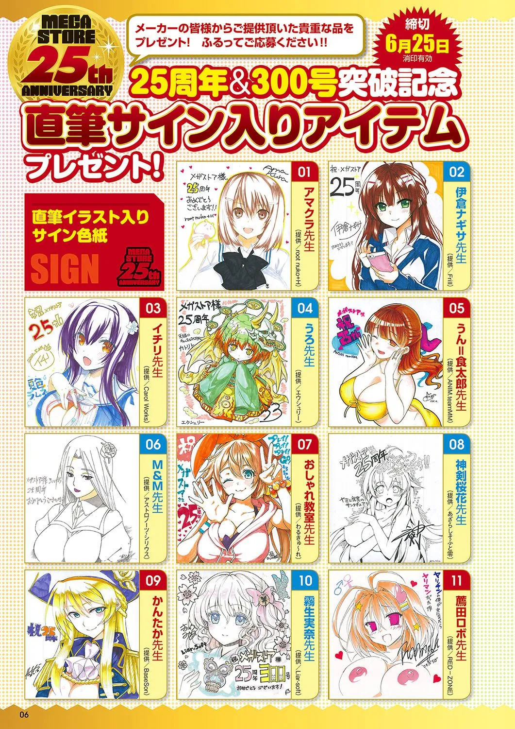 月刊メガストア2018年7月号_3