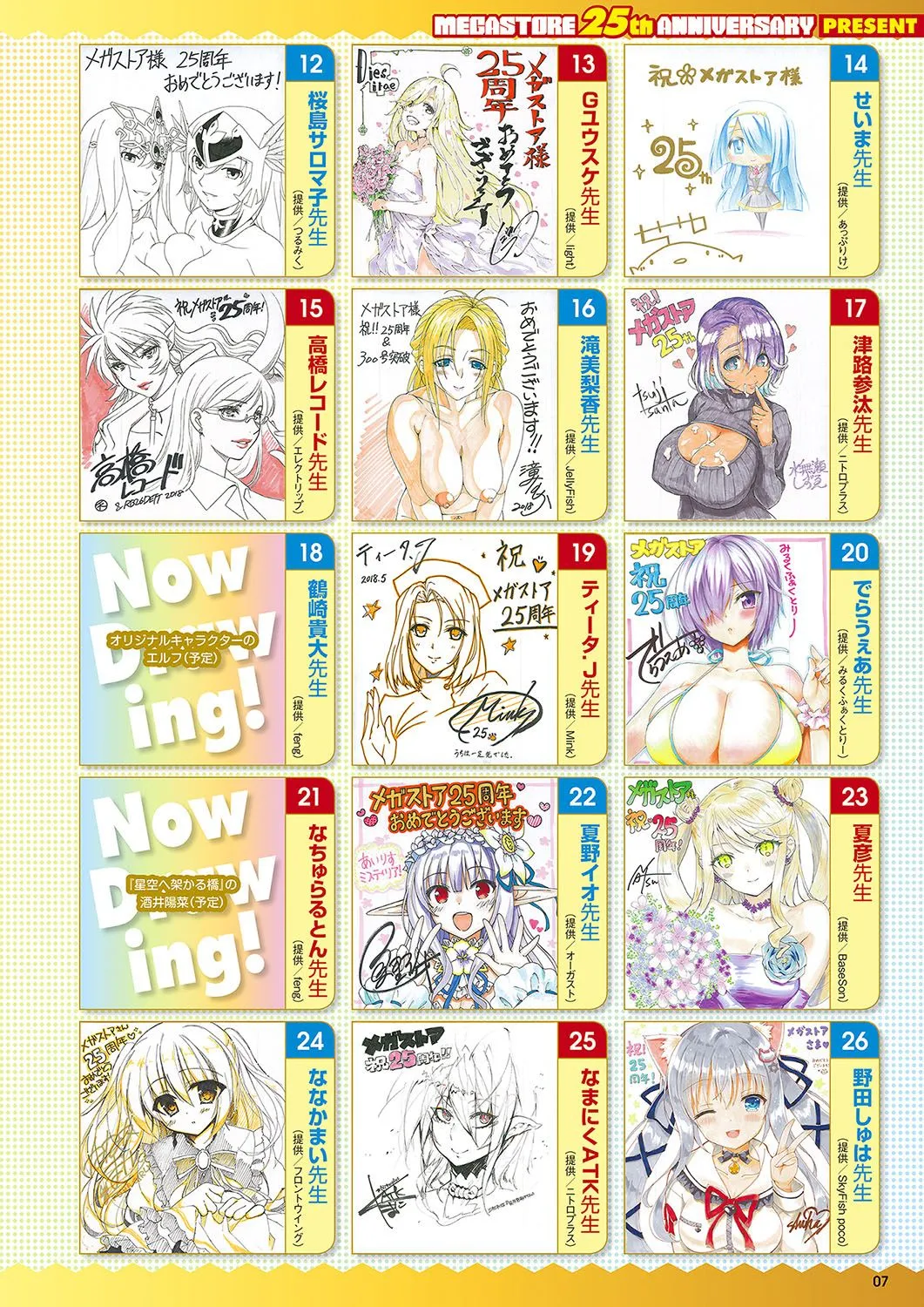 月刊メガストア2018年7月号_4