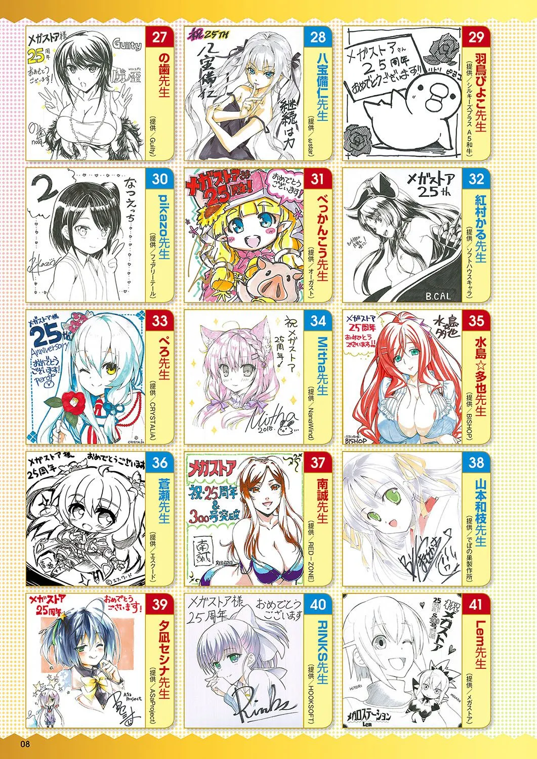 月刊メガストア2018年7月号_5
