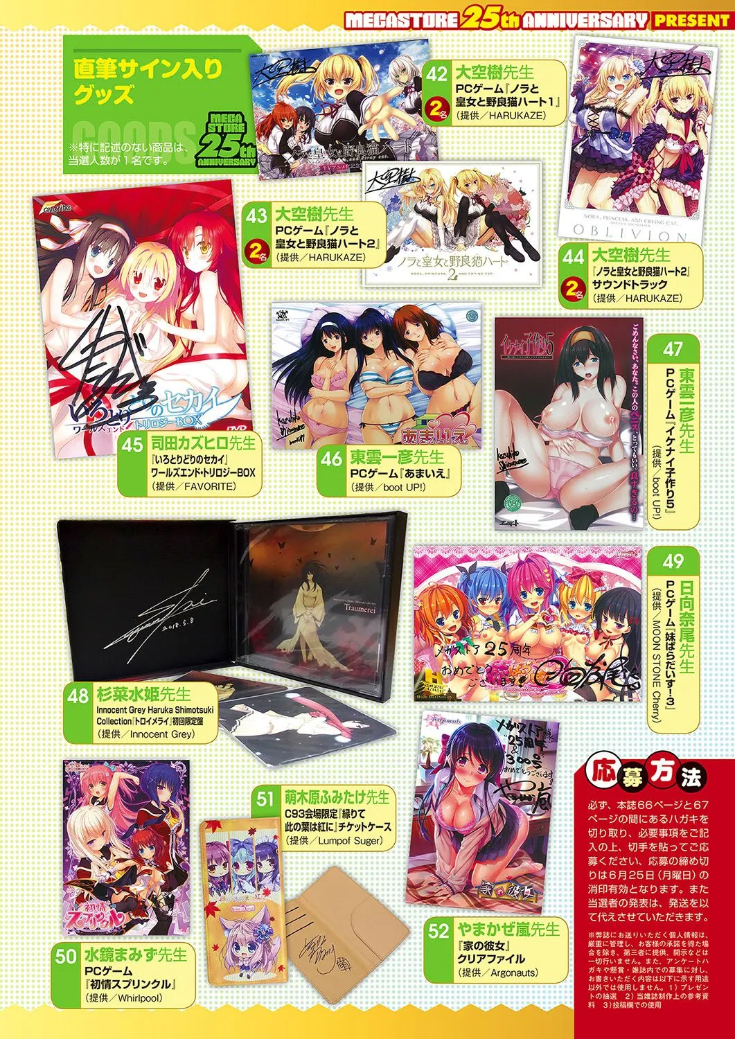 月刊メガストア2018年7月号_6
