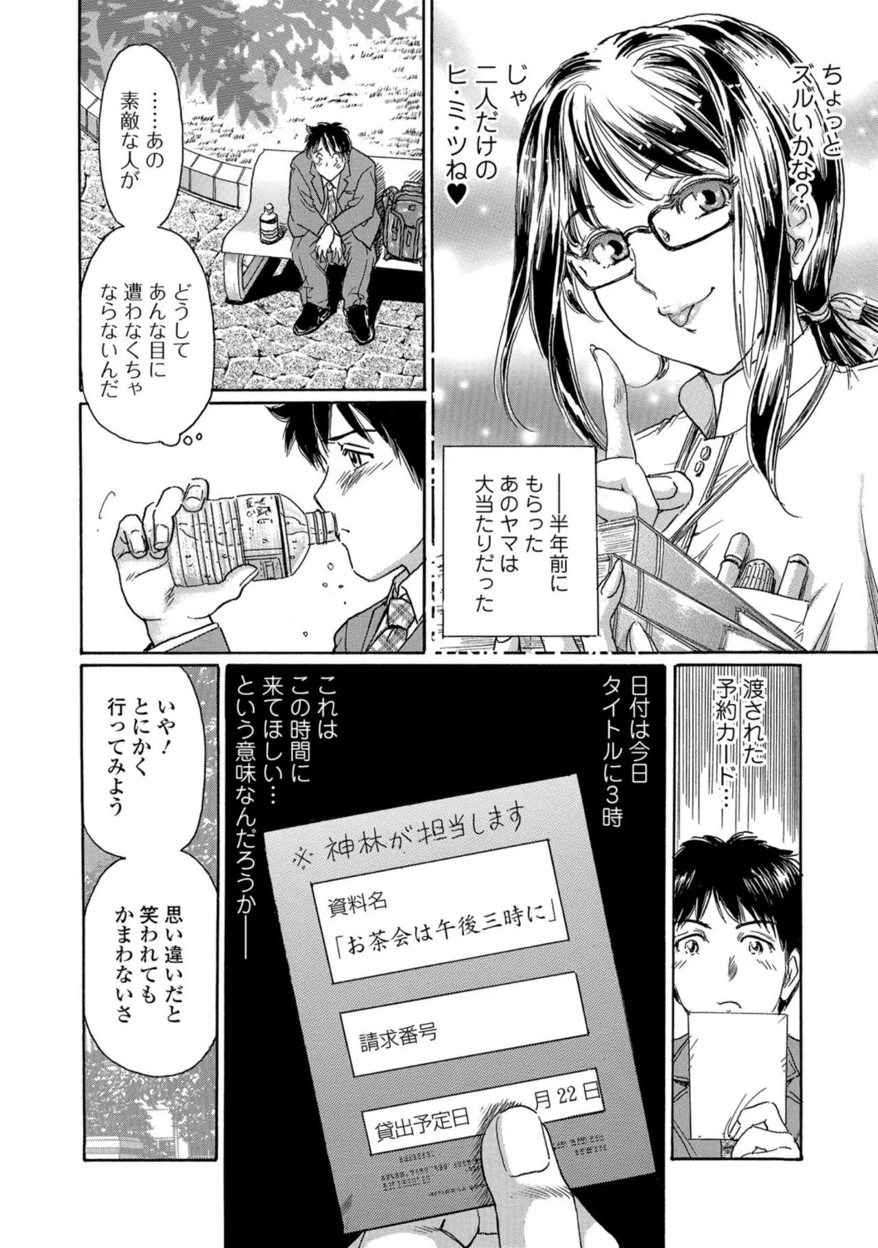 [ふじたじゅん] 濡れたライブラリー #2 (Web コミックトウテツ Vol.26)_4