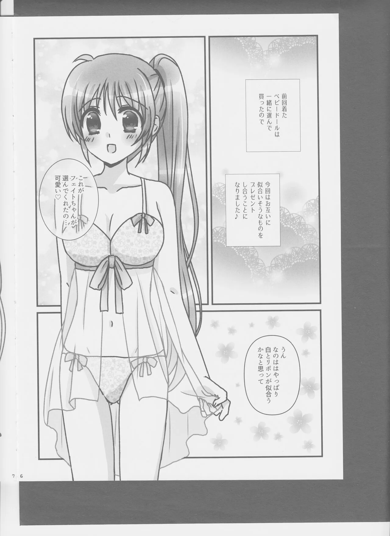 (C104) [あめいろ (七色)] fancy baby doll 2 (魔法少女リリカルなのは)_6