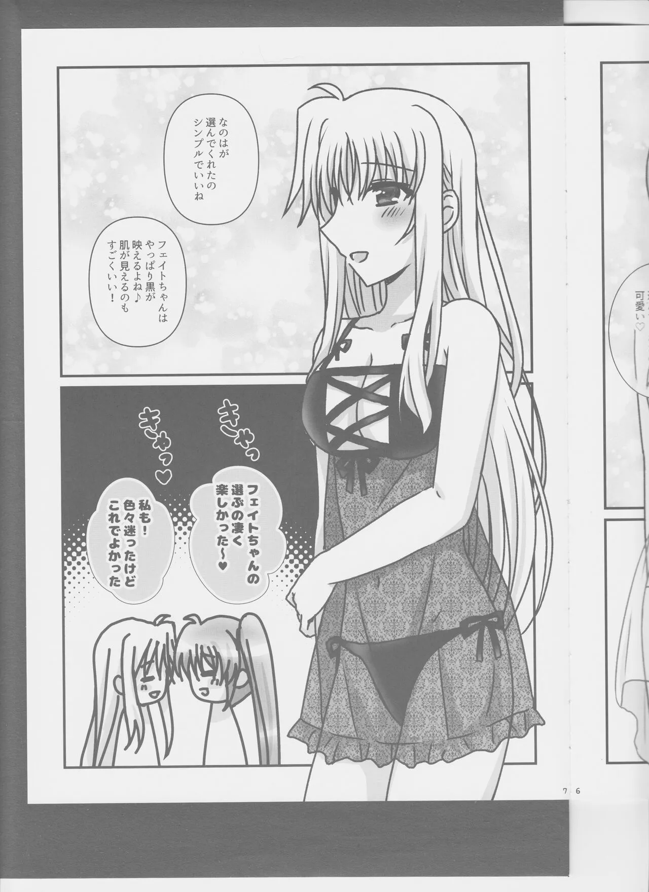 (C104) [あめいろ (七色)] fancy baby doll 2 (魔法少女リリカルなのは)_7