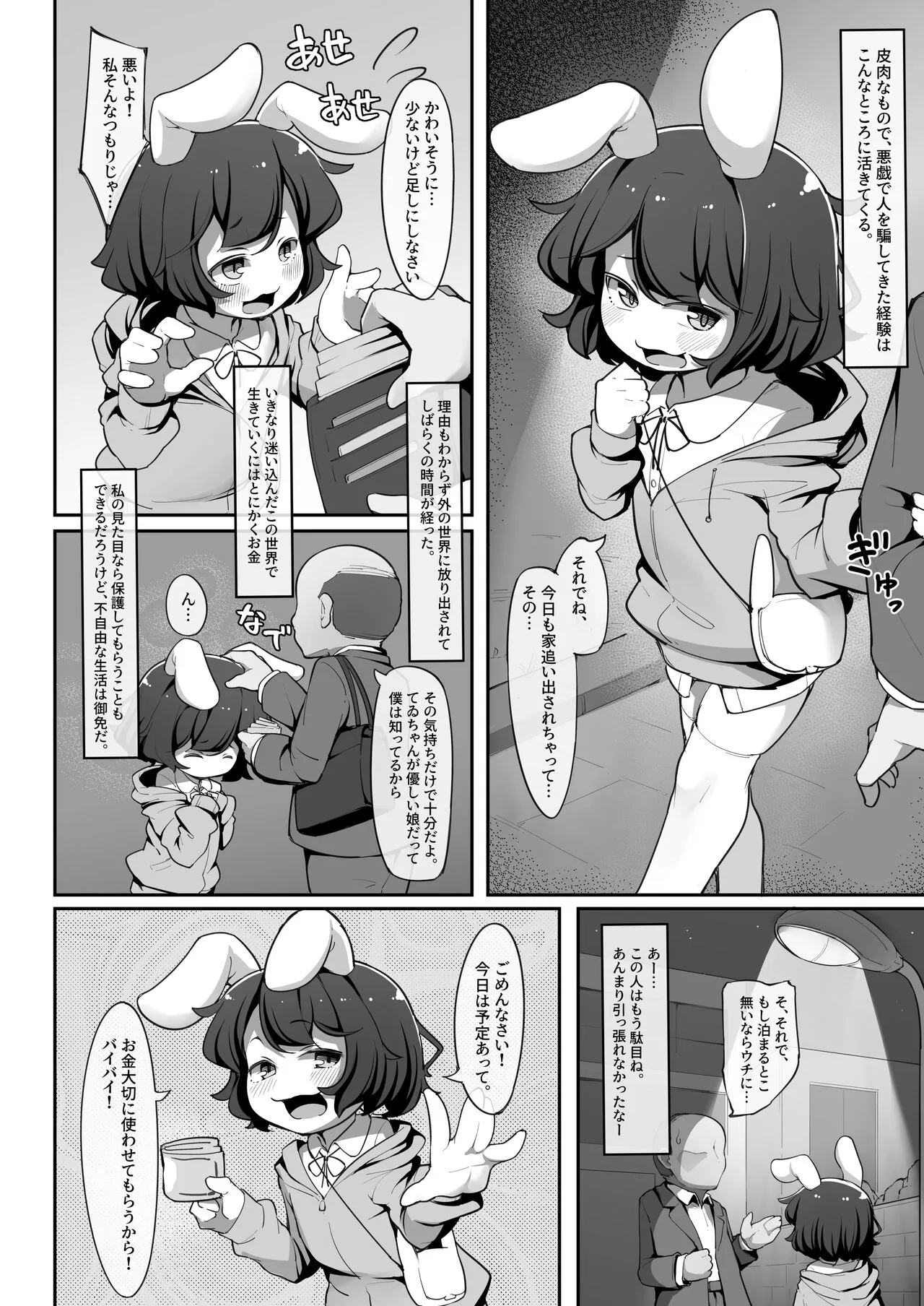 [アパラチ屋 (かぶ)] パパ活詐欺失敗した生意気兎がアナルほじほじで理解らされる話 (東方Project) [DL]_3