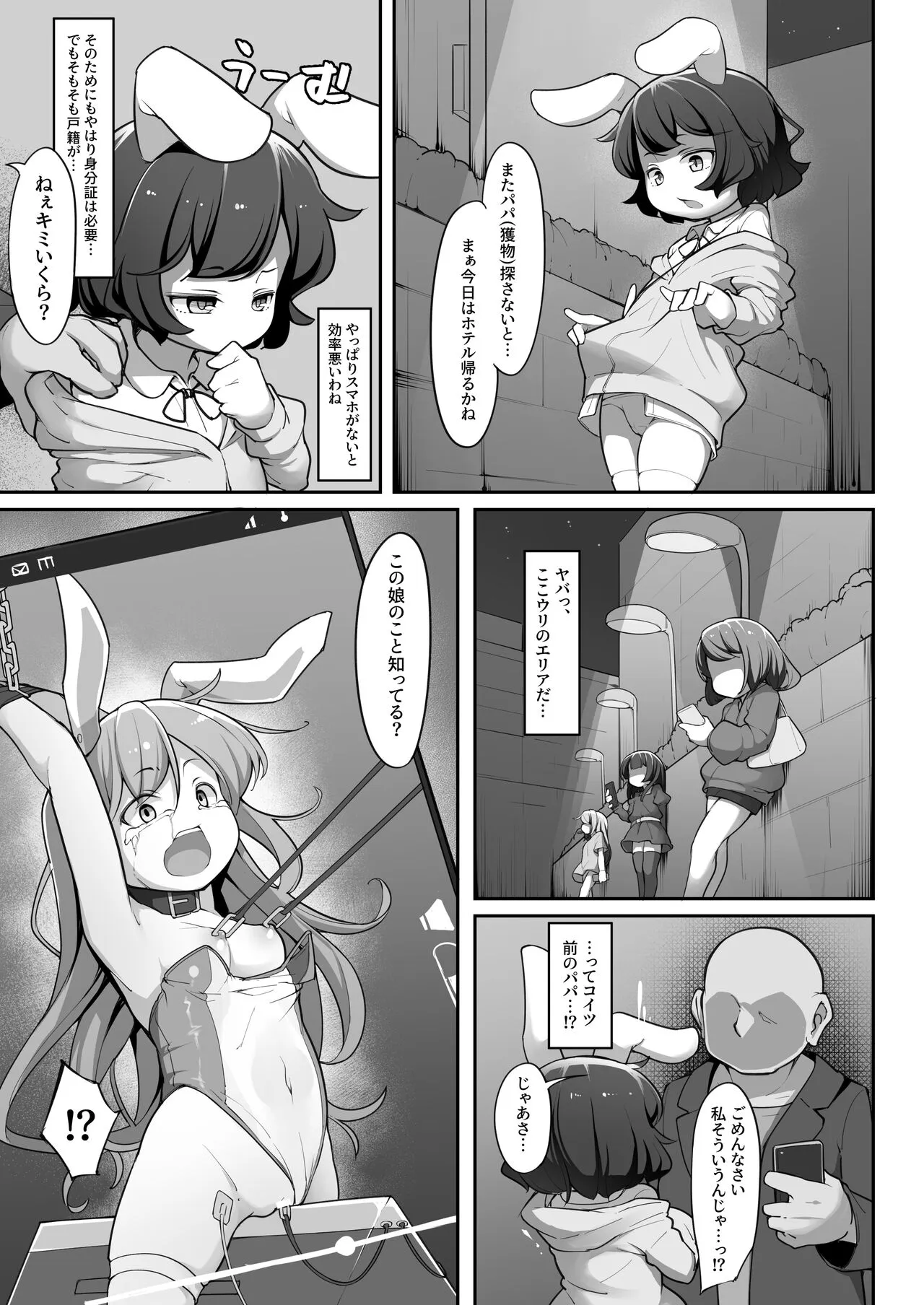 [アパラチ屋 (かぶ)] パパ活詐欺失敗した生意気兎がアナルほじほじで理解らされる話 (東方Project) [DL]_4