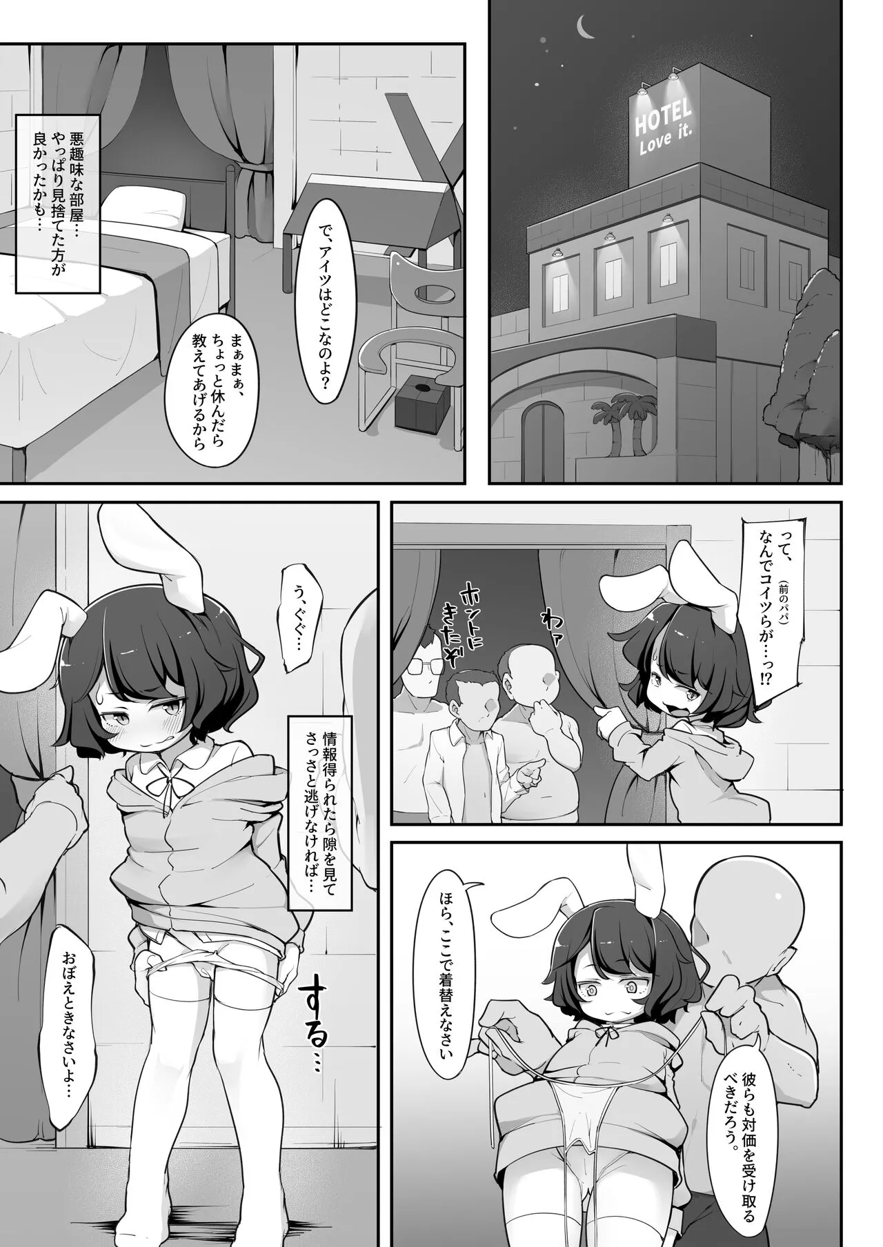 [アパラチ屋 (かぶ)] パパ活詐欺失敗した生意気兎がアナルほじほじで理解らされる話 (東方Project) [DL]_6