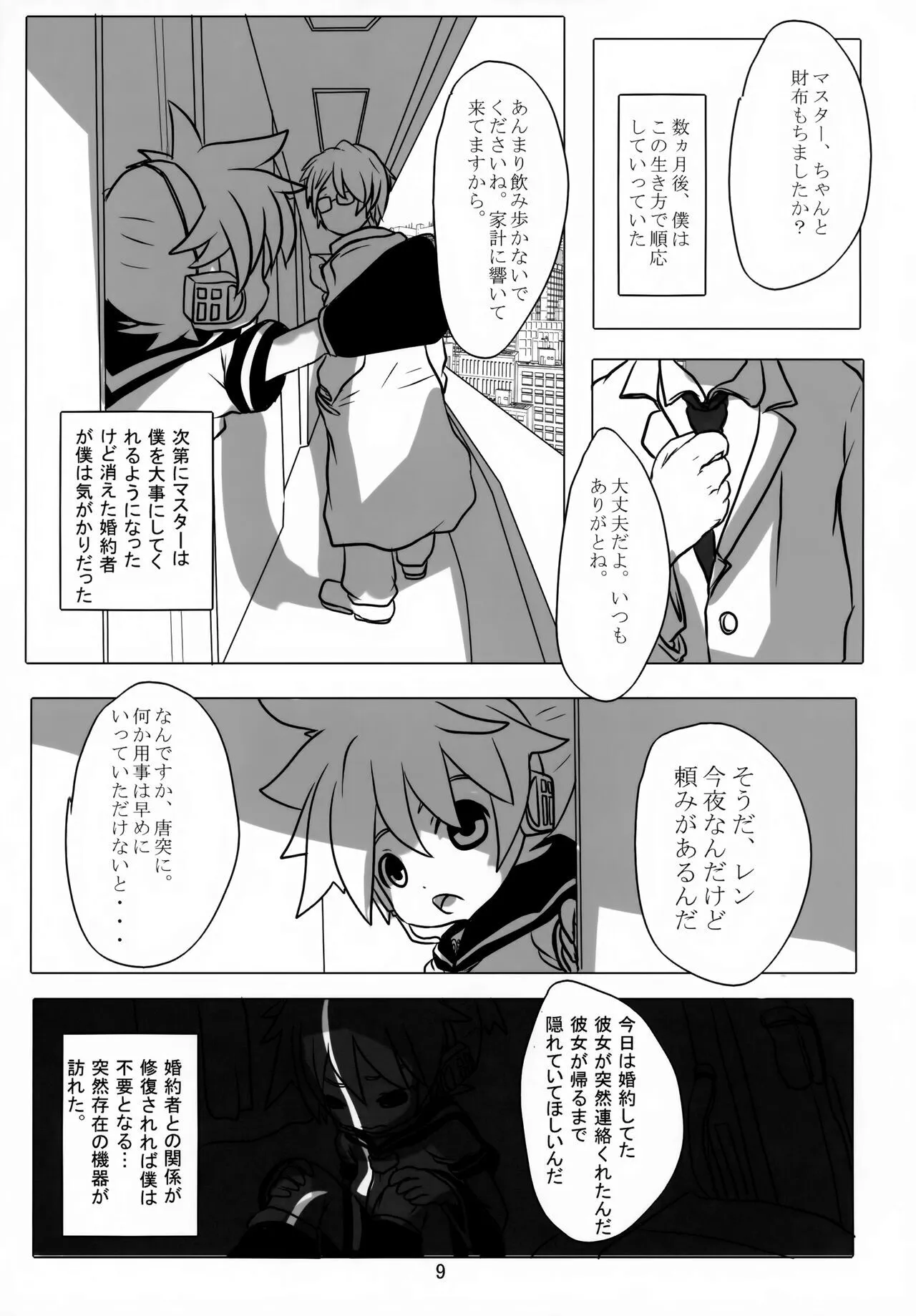 (THE VOC@LOiD M@STER 13) [estrela marca (いたる)] Artificial Intelligence (VOCALOID)_10