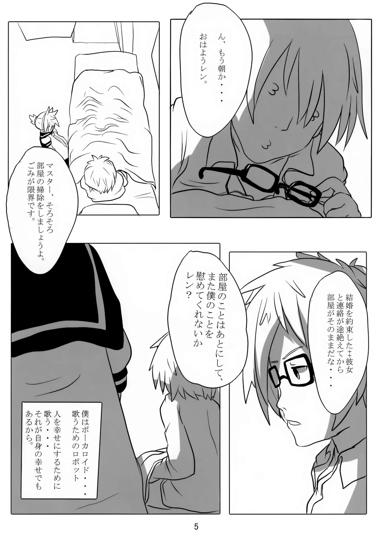 (THE VOC@LOiD M@STER 13) [estrela marca (いたる)] Artificial Intelligence (VOCALOID)_6