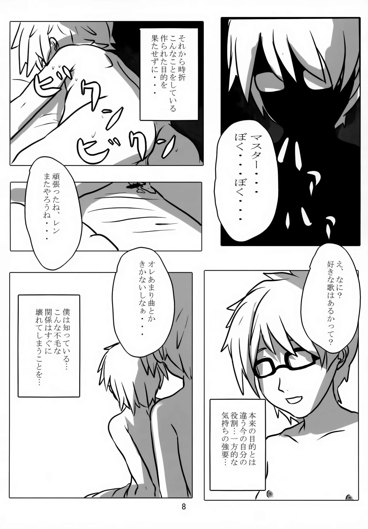 (THE VOC@LOiD M@STER 13) [estrela marca (いたる)] Artificial Intelligence (VOCALOID)_9