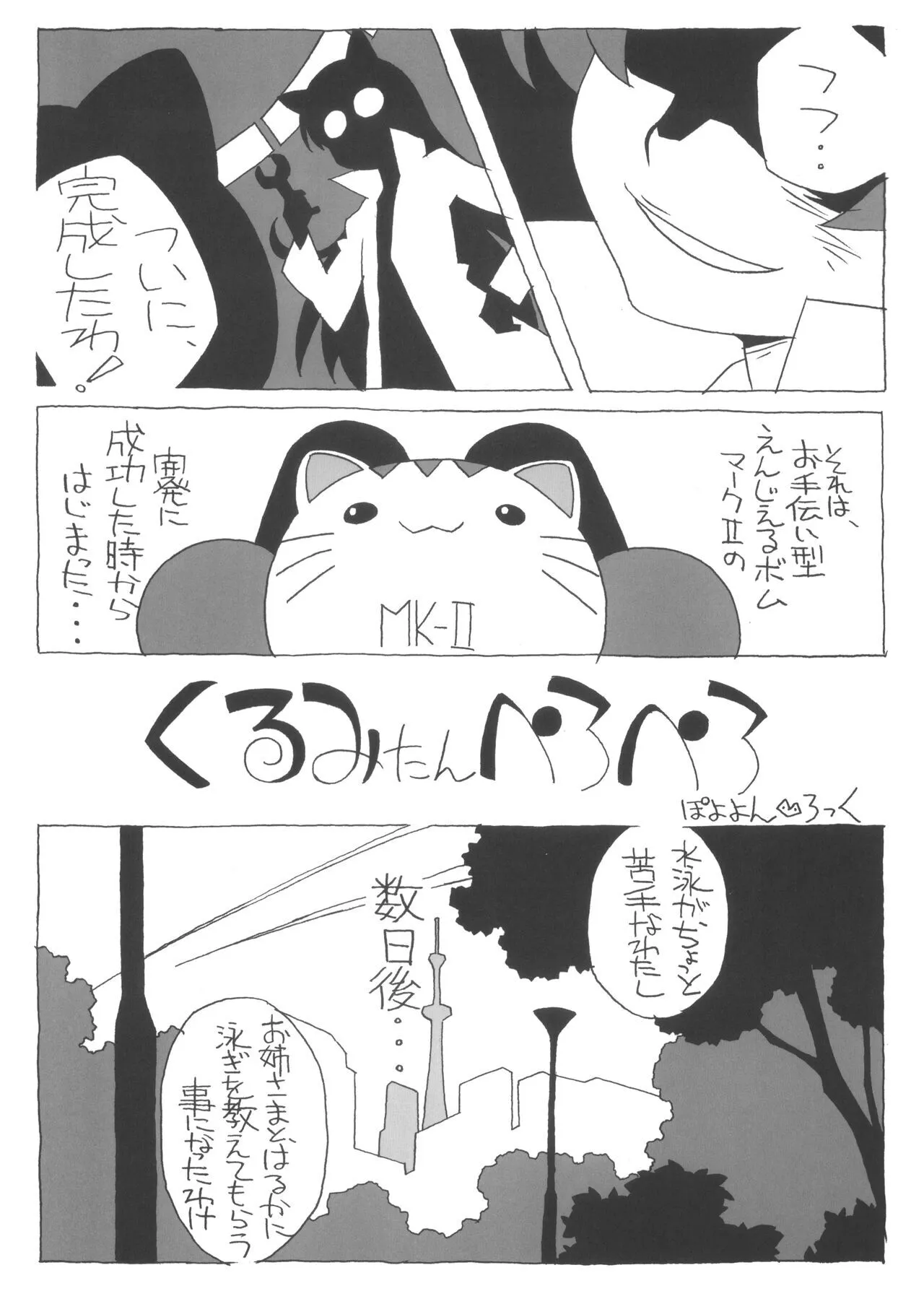 [ぽこぴ～ (ぽよよんろっく)] くみたんぺろぺろ_2