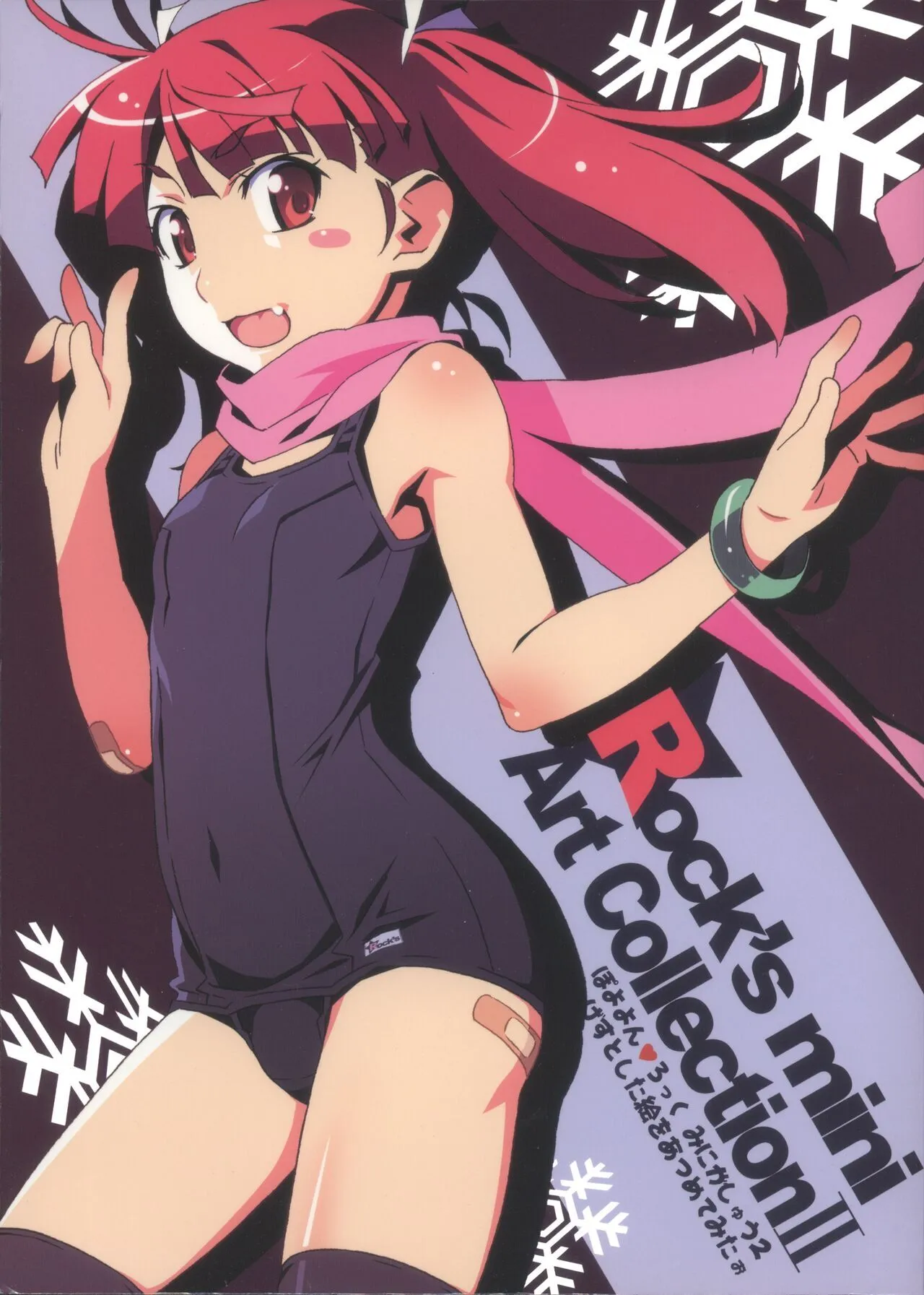 [ぽこぴ～ (ぽよよんろっく)] Rock’s mini Art Collection II