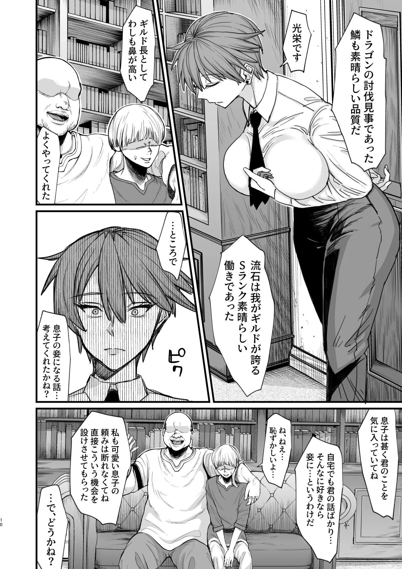[キレイナブタ(ぶたちゃんぐ)] 異世界の女たち8.0 [DL版]_10