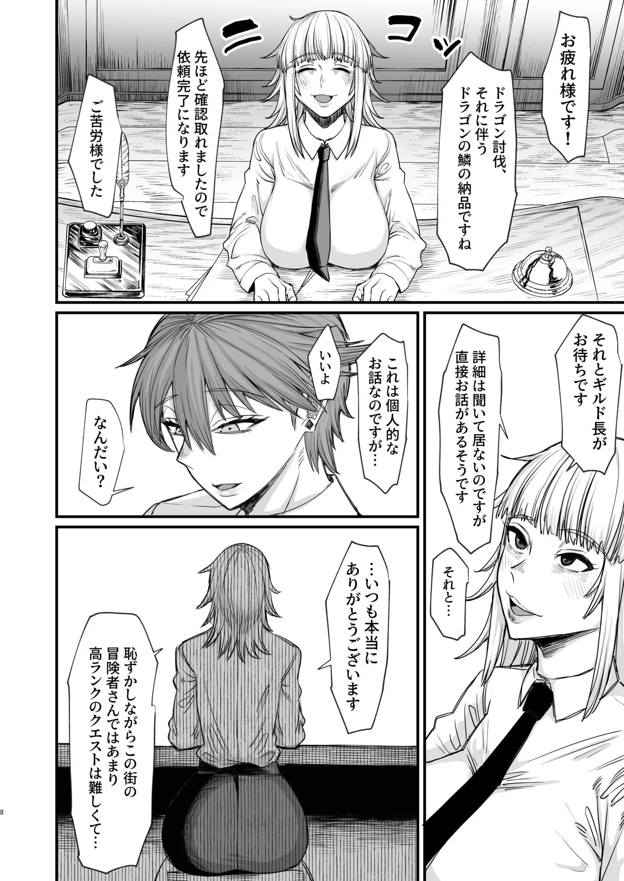 [キレイナブタ(ぶたちゃんぐ)] 異世界の女たち8.0 [DL版]_8