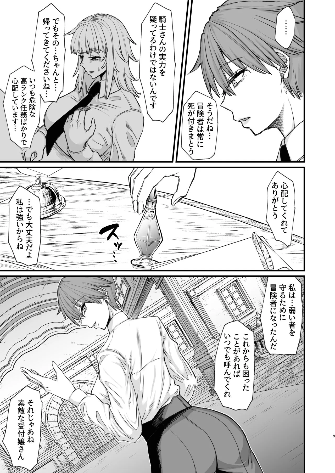 [キレイナブタ(ぶたちゃんぐ)] 異世界の女たち8.0 [DL版]_9