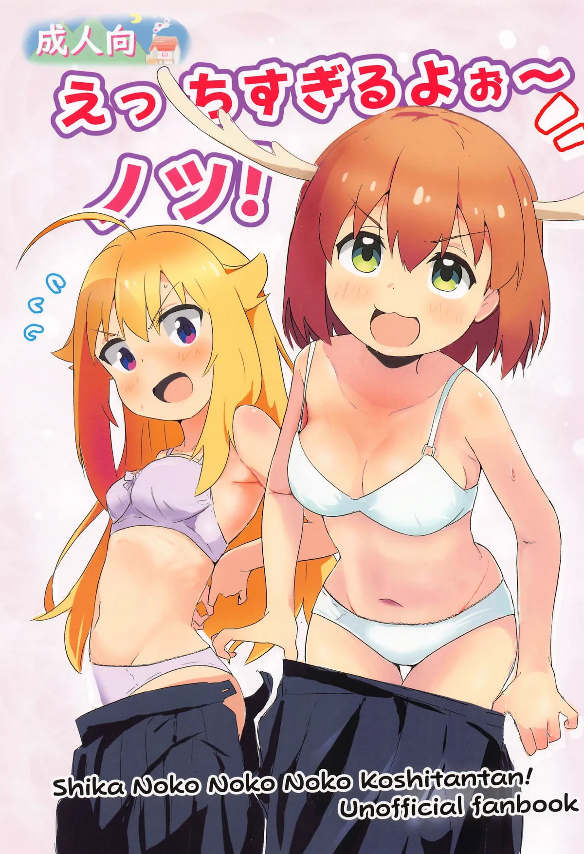 (お兄ちゃんといっしょ!7) [村井村] えっちすぎるよお～ノツ! (しかのこのこのここしたんたん)
