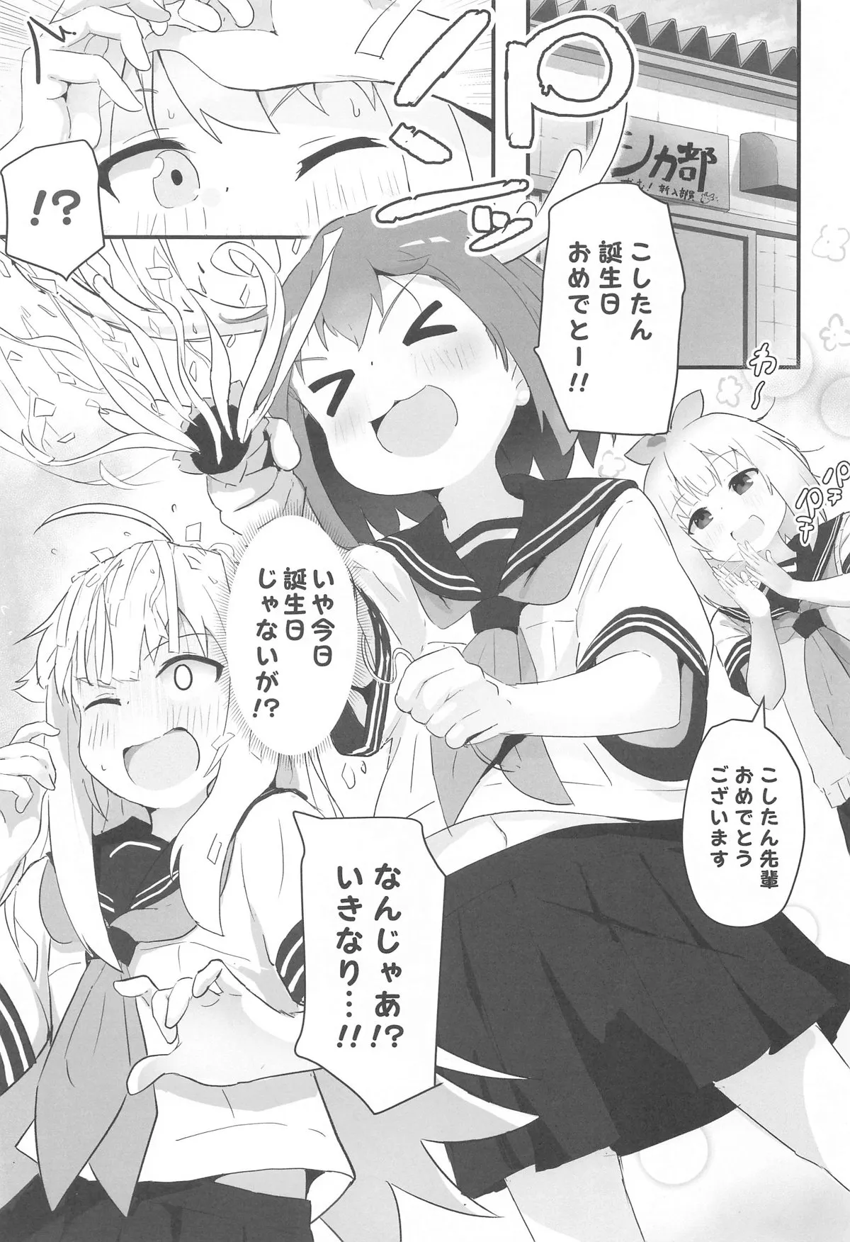 (お兄ちゃんといっしょ!7) [村井村] えっちすぎるよお～ノツ! (しかのこのこのここしたんたん)_2