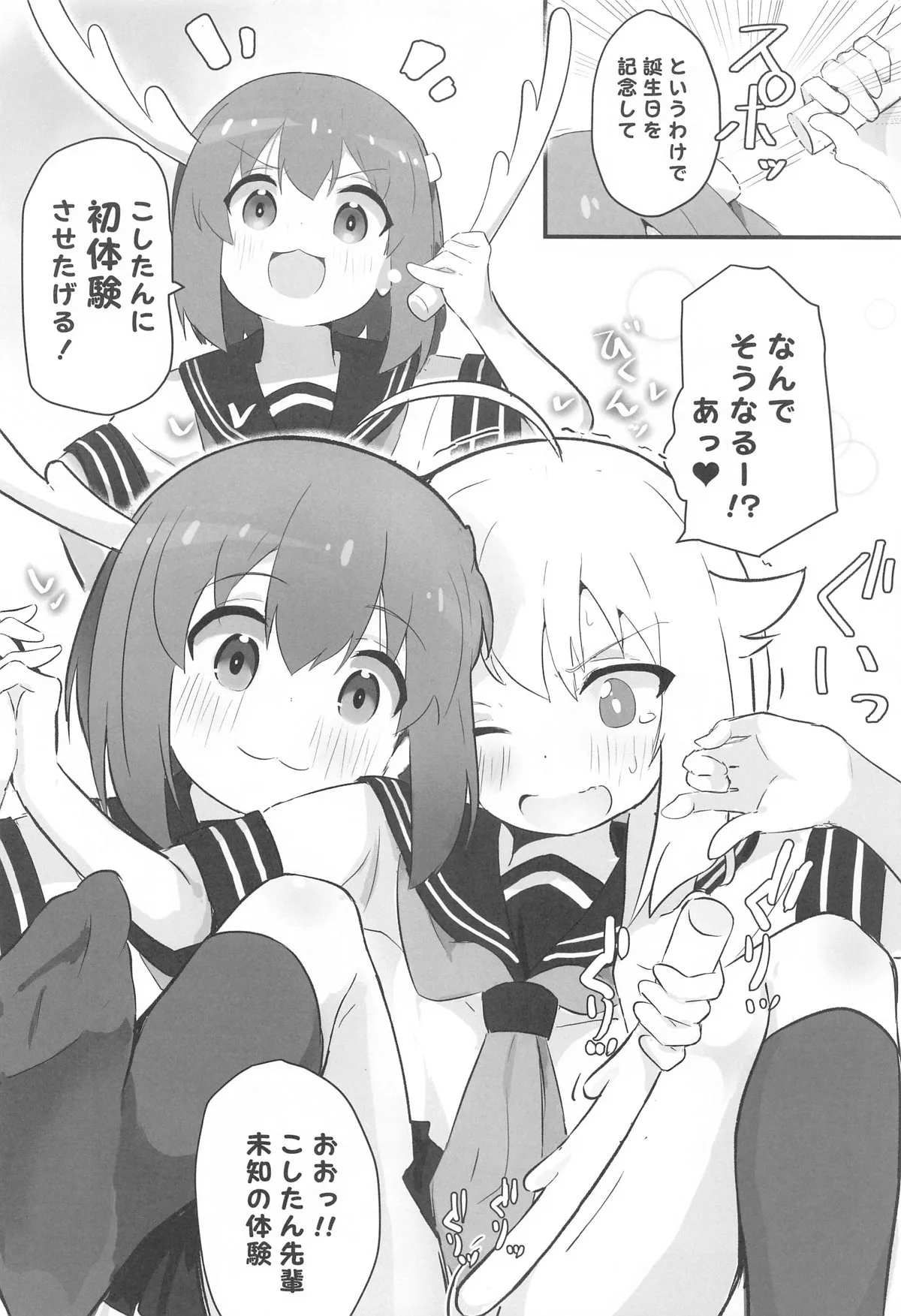(お兄ちゃんといっしょ!7) [村井村] えっちすぎるよお～ノツ! (しかのこのこのここしたんたん)_3