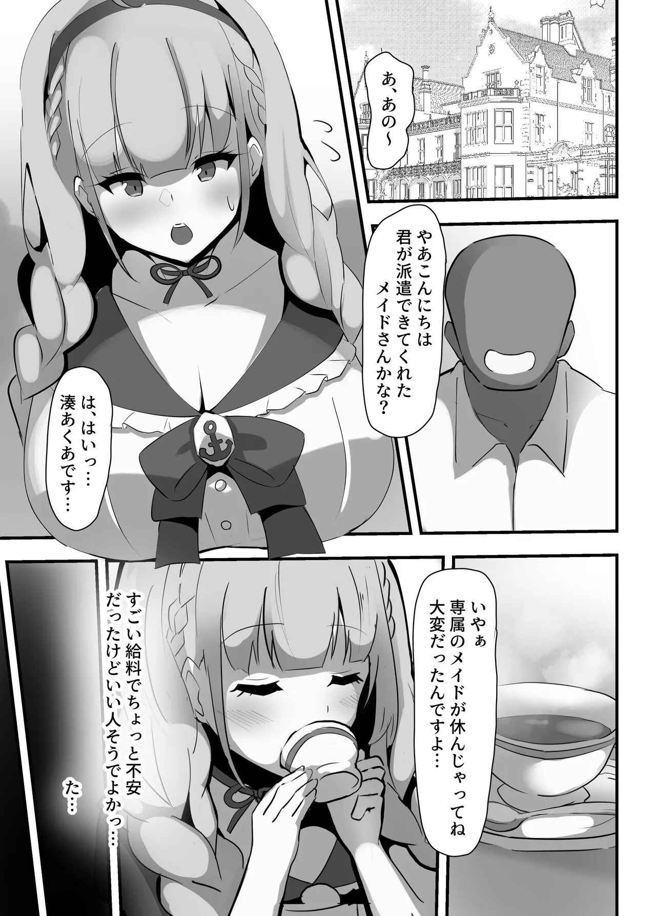 [ココナッツみるく (Ciel)] あてぃしのご主人様 (湊あくあ) [DL版]_3