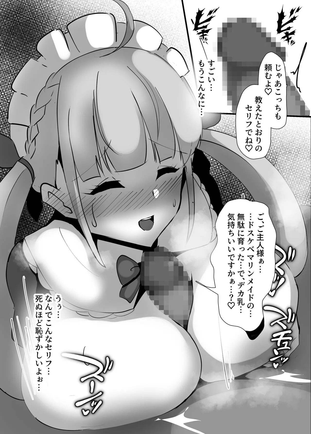 [ココナッツみるく (Ciel)] あてぃしのご主人様 (湊あくあ) [DL版]_9