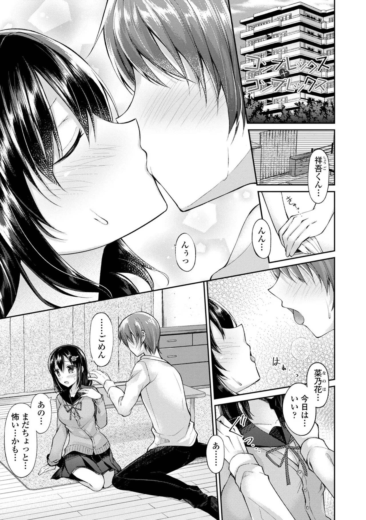 [アメヤキリカ] 君は淫らに僕を貪る [DL版]_3
