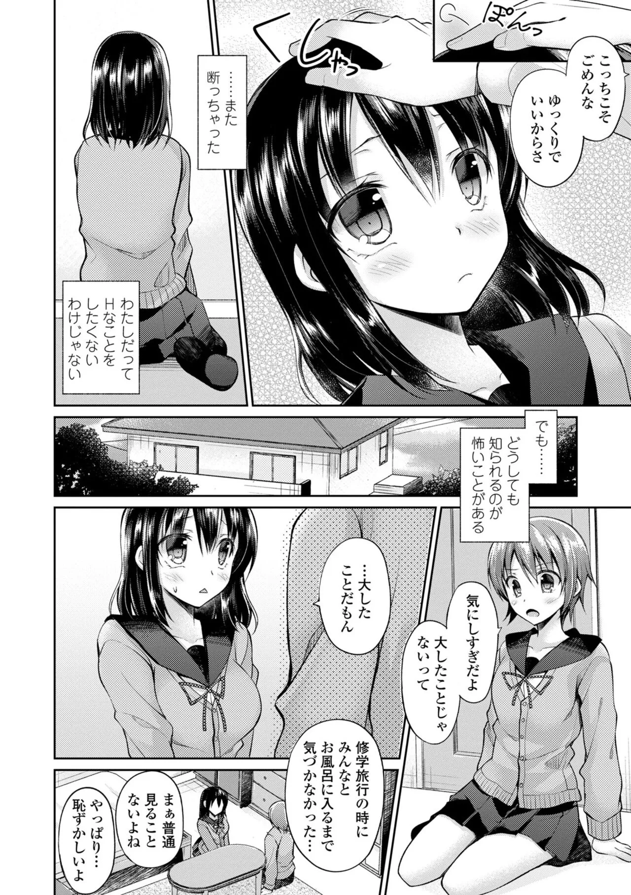 [アメヤキリカ] 君は淫らに僕を貪る [DL版]_4