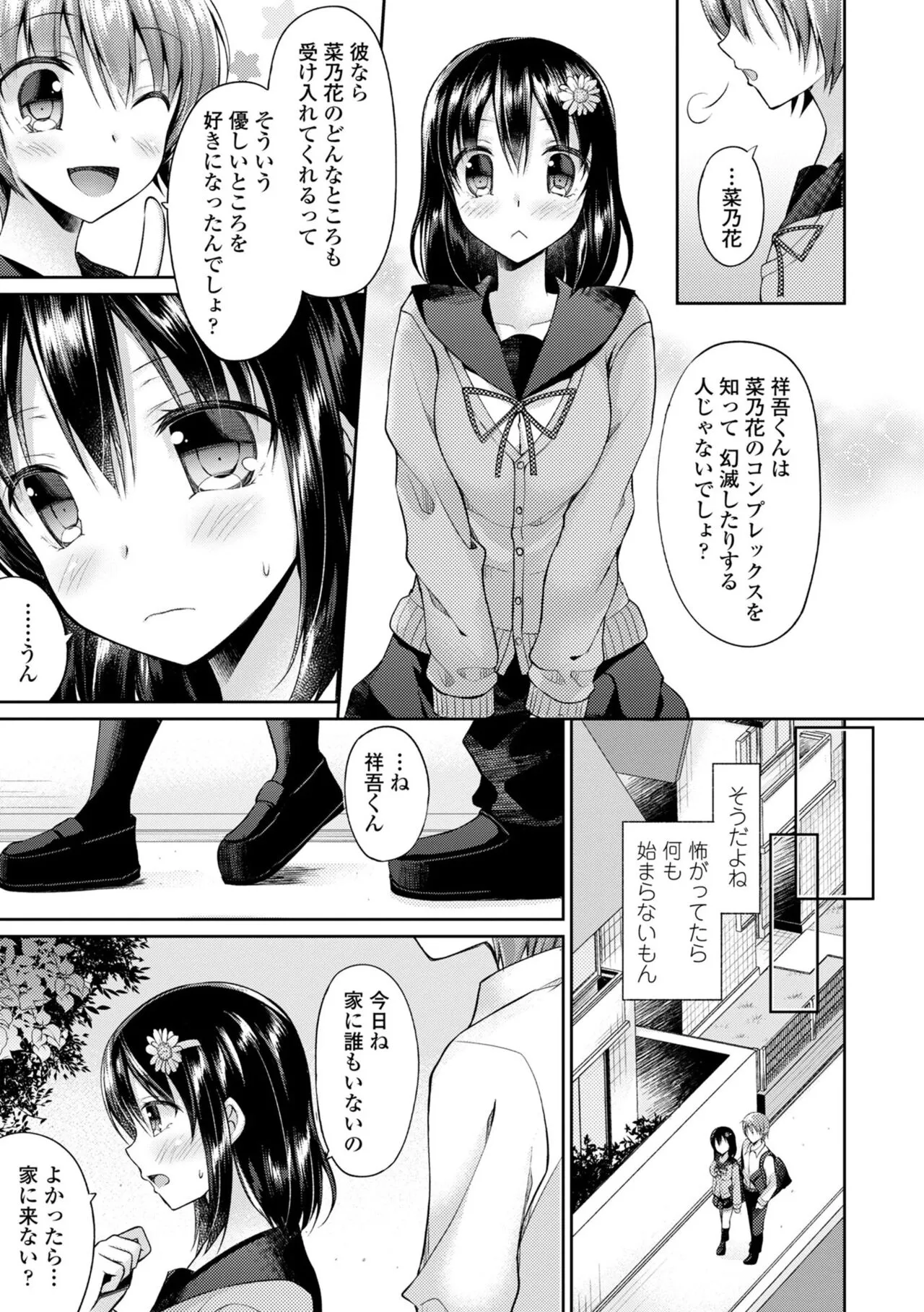 [アメヤキリカ] 君は淫らに僕を貪る [DL版]_5