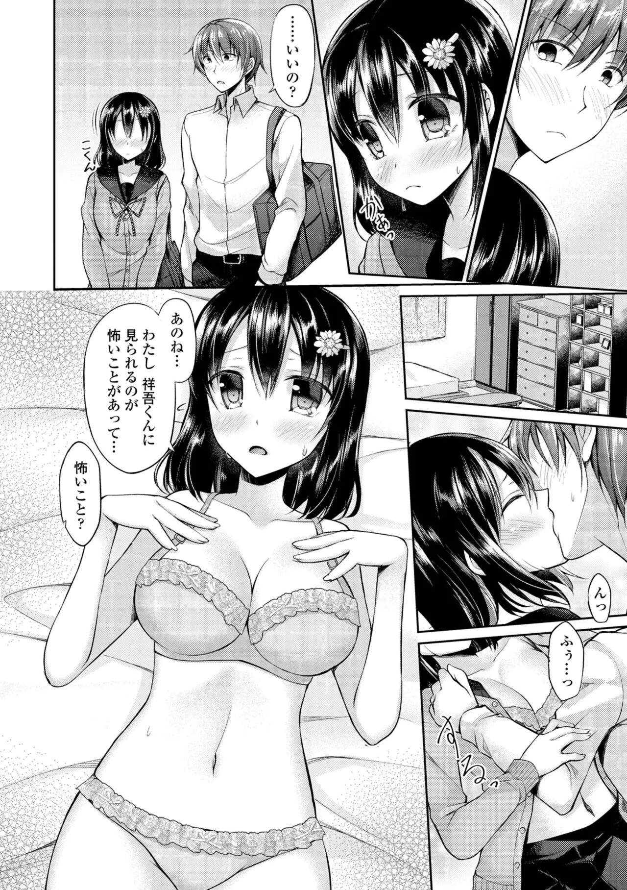 [アメヤキリカ] 君は淫らに僕を貪る [DL版]_6