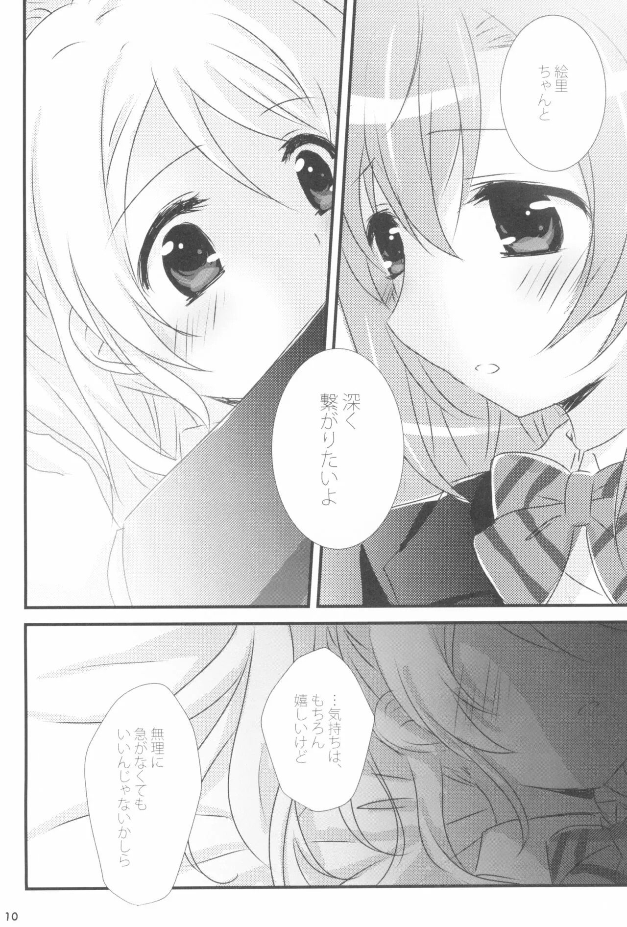 (Girls Love Festival 20) [あめいろ (七色)] 蜜色アルバム (ラブライブ!)_10