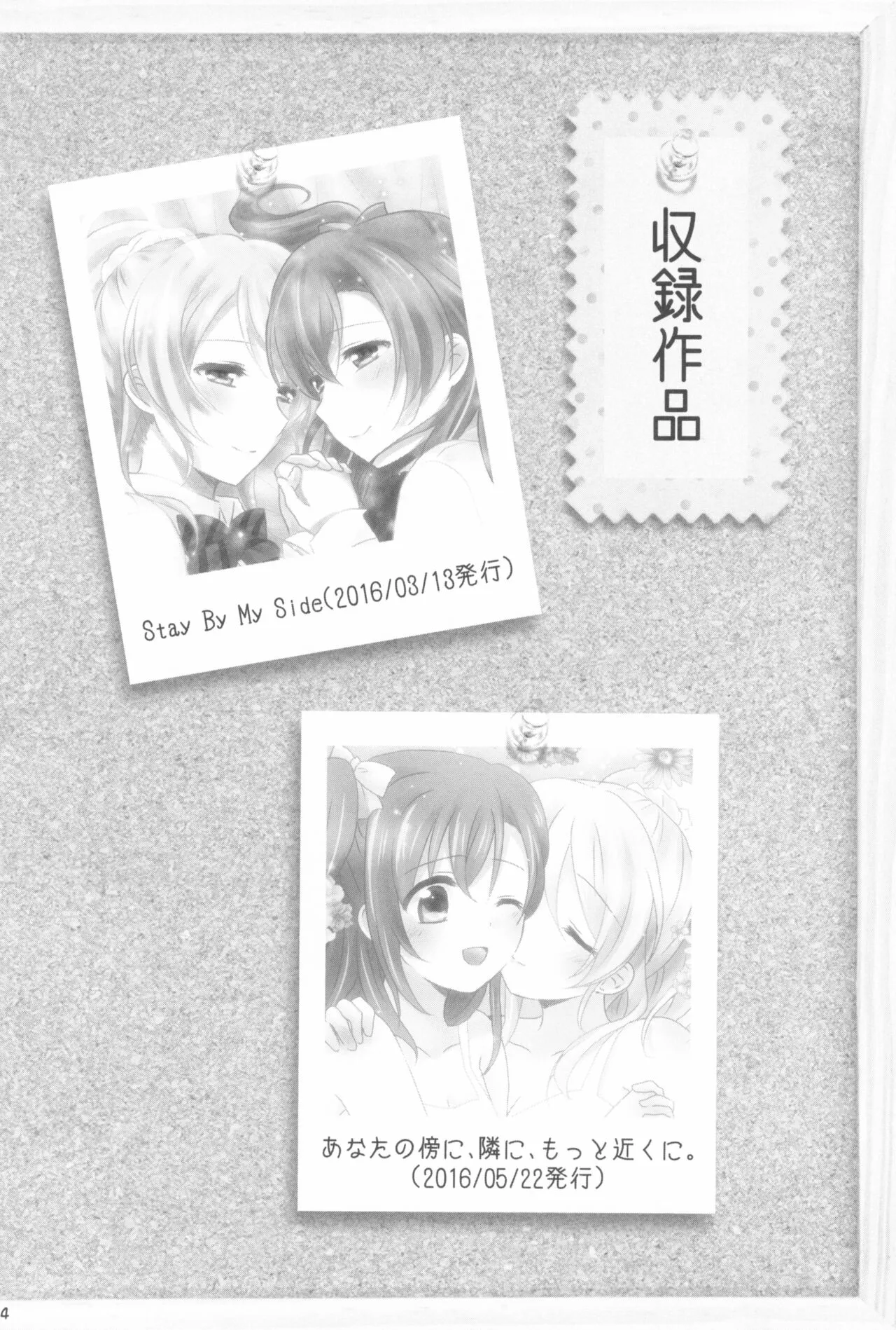 (Girls Love Festival 20) [あめいろ (七色)] 蜜色アルバム (ラブライブ!)_4