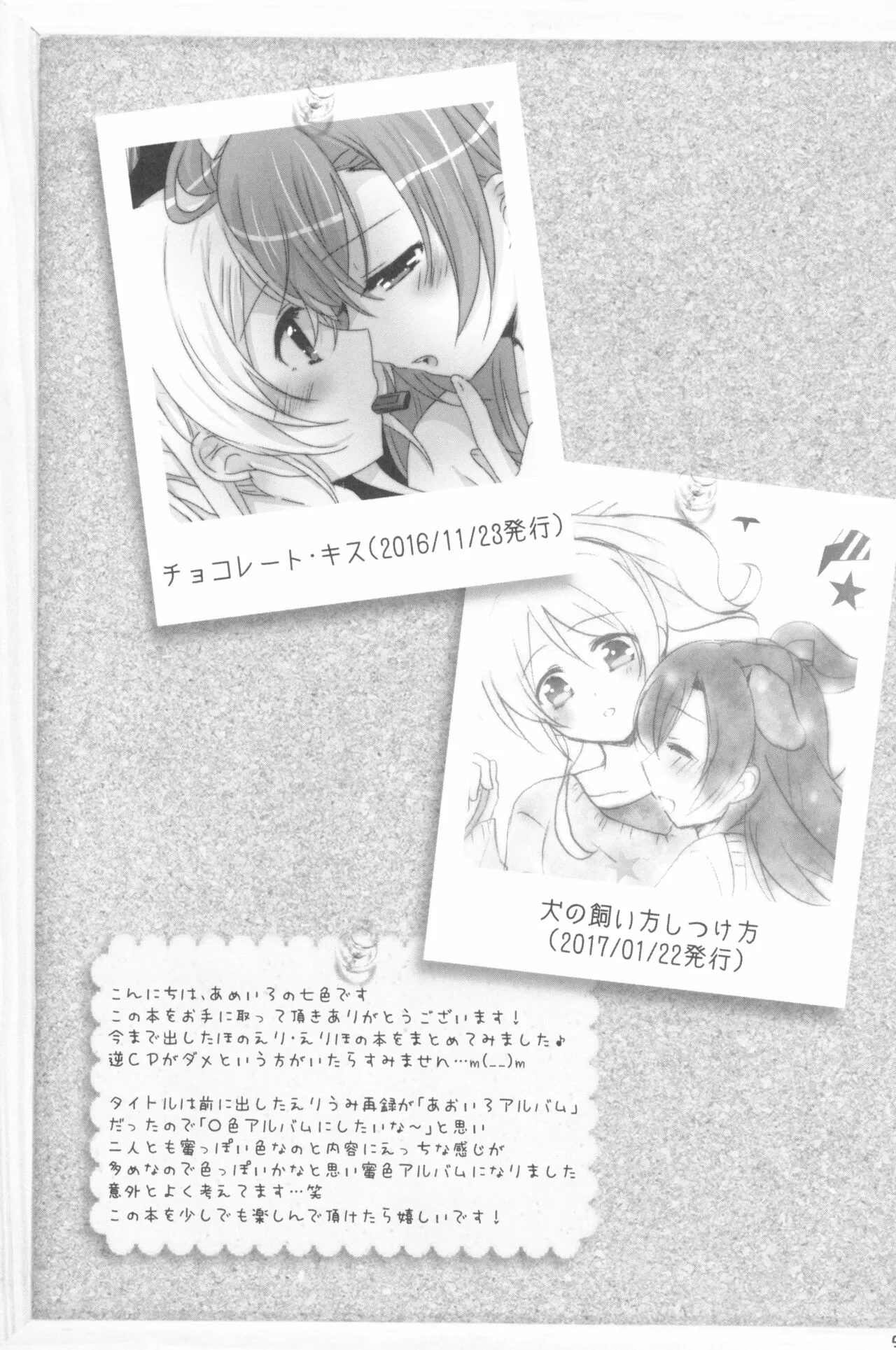 (Girls Love Festival 20) [あめいろ (七色)] 蜜色アルバム (ラブライブ!)_5