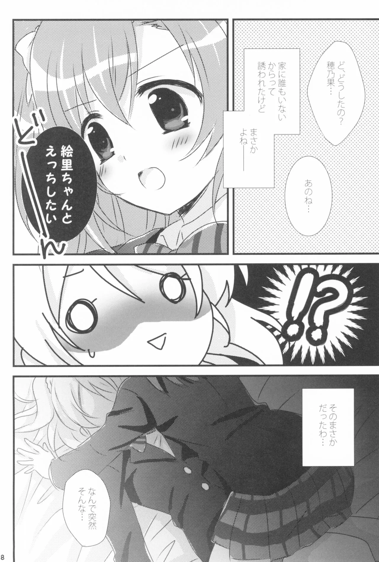 (Girls Love Festival 20) [あめいろ (七色)] 蜜色アルバム (ラブライブ!)_8