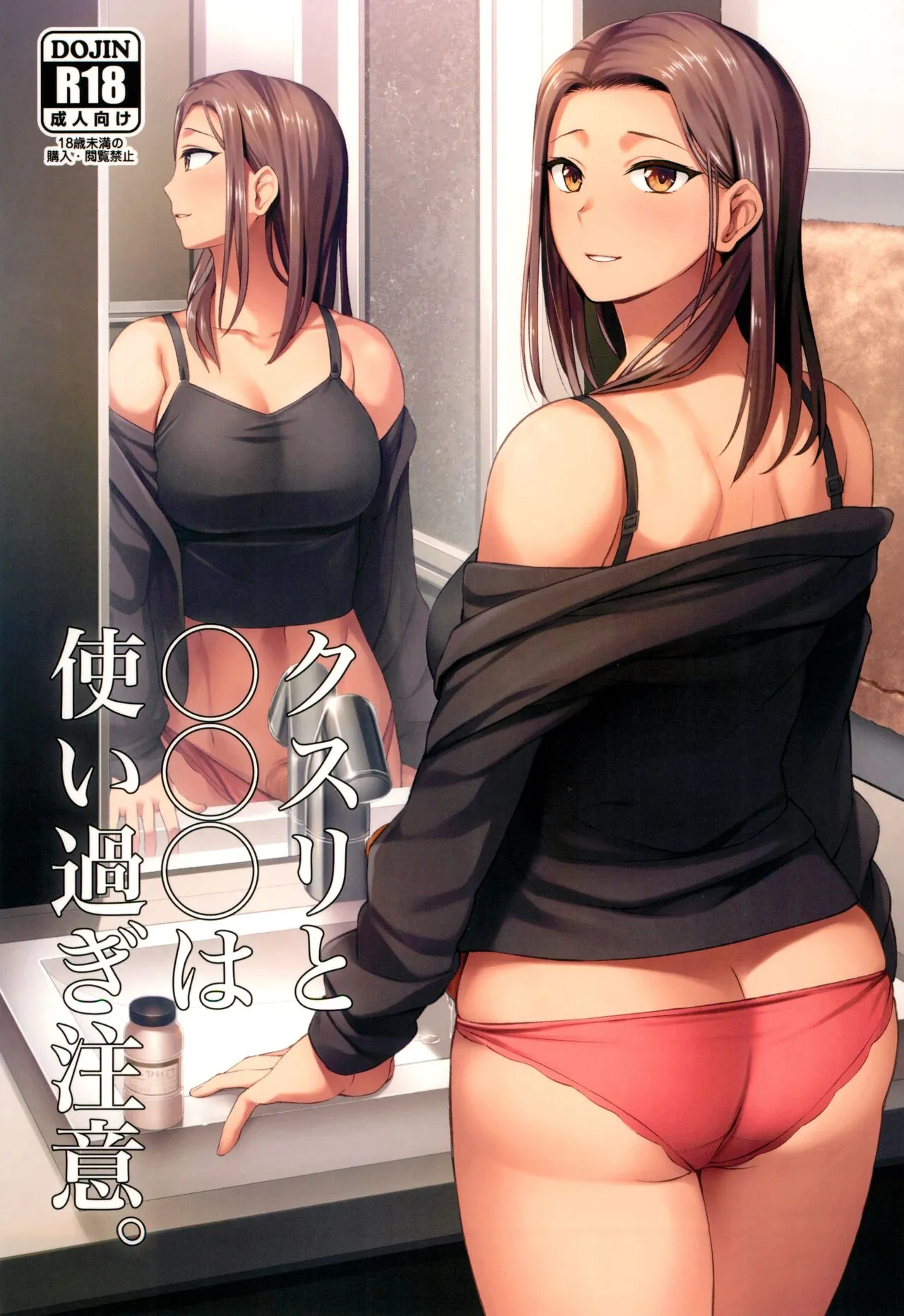 (ふたけっと32) [シリコン自重 (Condessa)] クスリと◯◯◯は使い過ぎ注意。