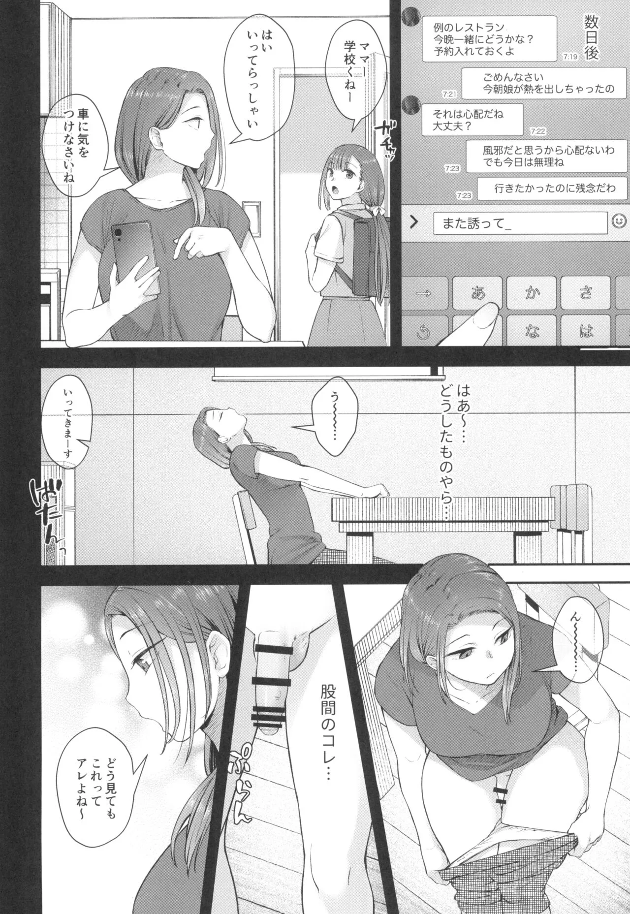 (ふたけっと32) [シリコン自重 (Condessa)] クスリと◯◯◯は使い過ぎ注意。_6