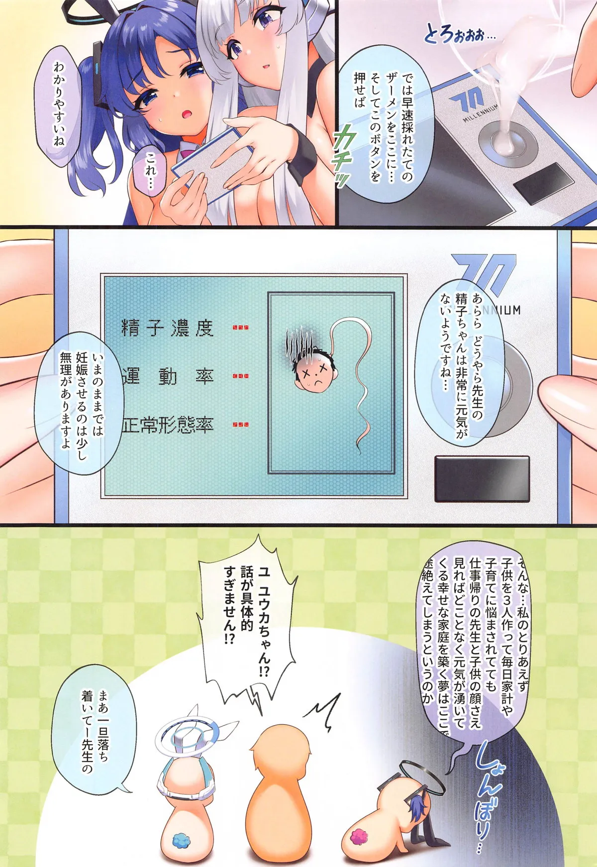 (C104) [白夜綺想曲 (綾瀬水音)] 先生、子作り妊活しようよ♡ (ブルーアーカイブ)_9