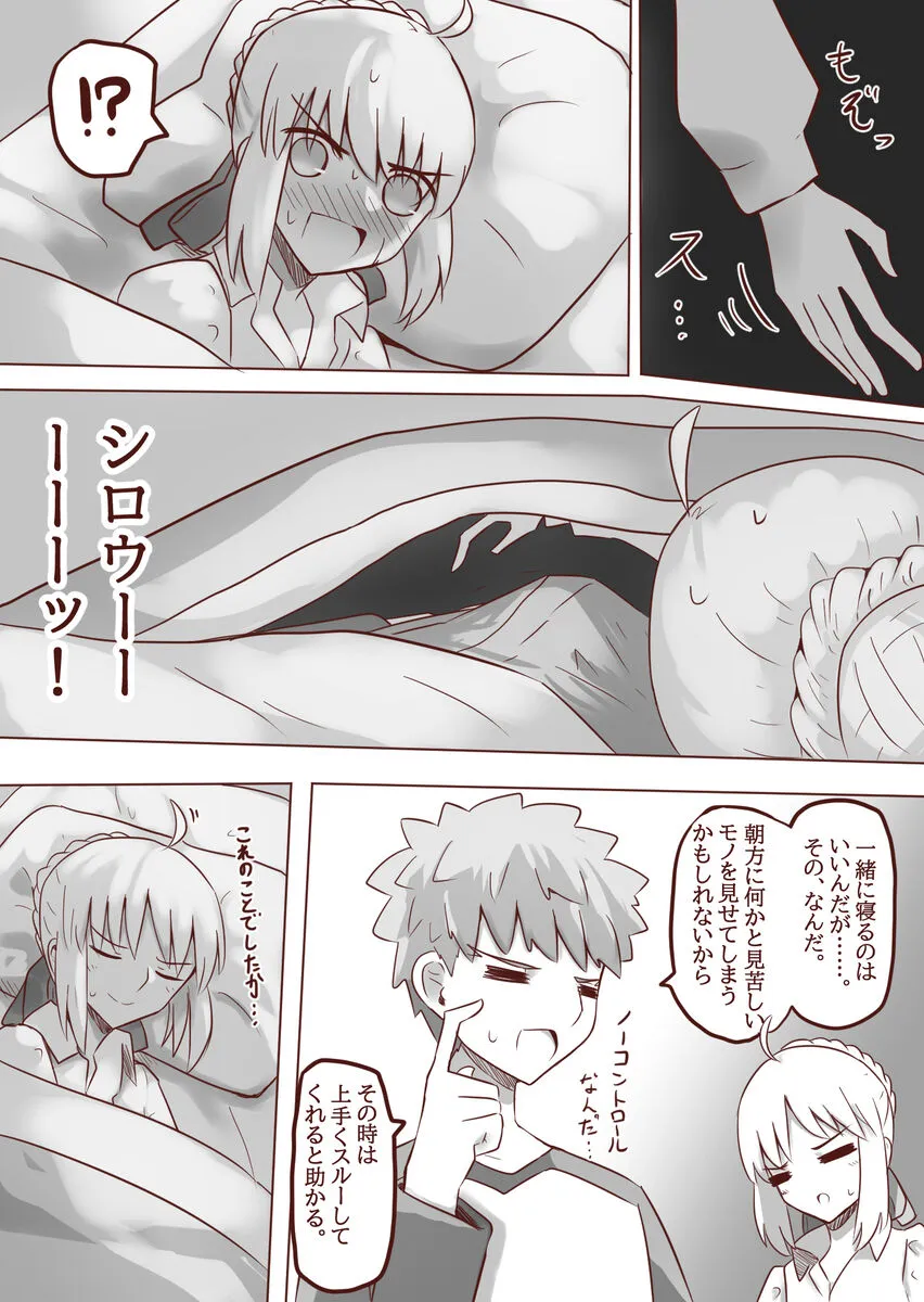 [ITOCON)] Seibā-san no kyūjitsu 5(Fate stay night )_4