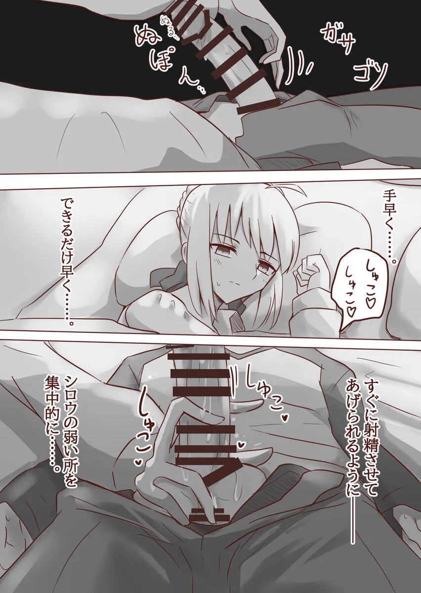 [ITOCON)] Seibā-san no kyūjitsu 5(Fate stay night )_6