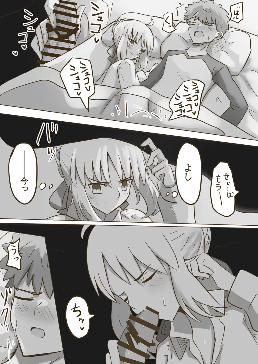 [ITOCON)] Seibā-san no kyūjitsu 5(Fate stay night )_9