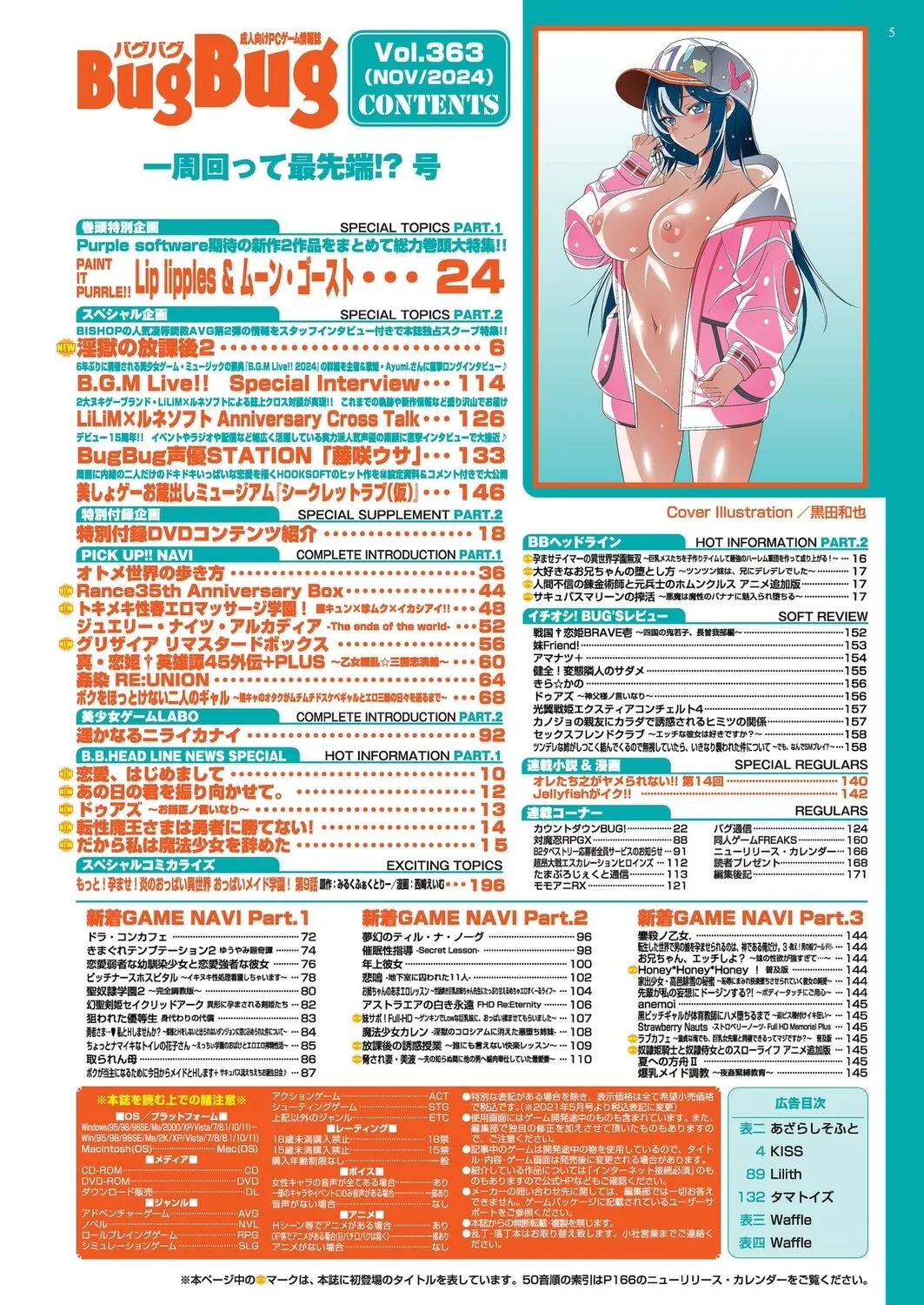 BugBug 2024年11月号 [DL版]_5