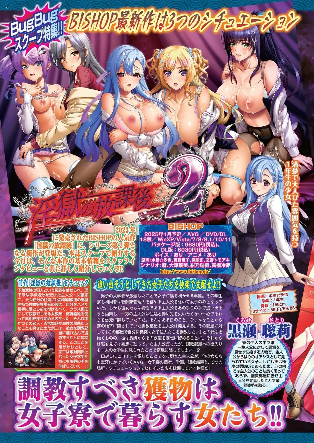 BugBug 2024年11月号 [DL版]_6