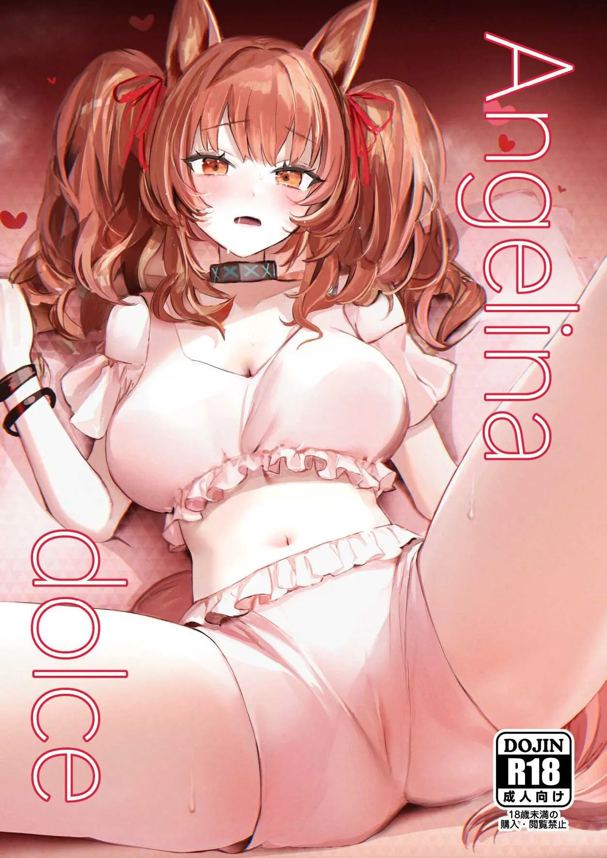 [猫の幼虫観察会 (猫の幼虫)] Angelina dolce (明日方舟) [DL版]