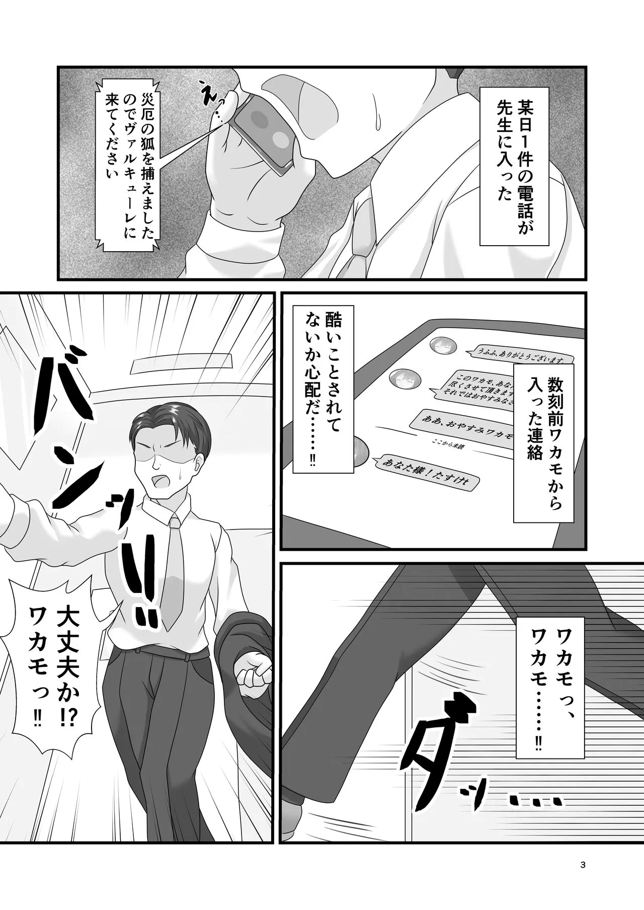 災厄の狐におしおきヲ (ブルーアーカイブ [DL版]_2