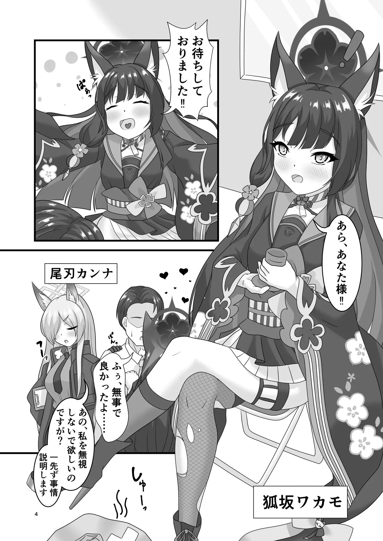 災厄の狐におしおきヲ (ブルーアーカイブ [DL版]_3