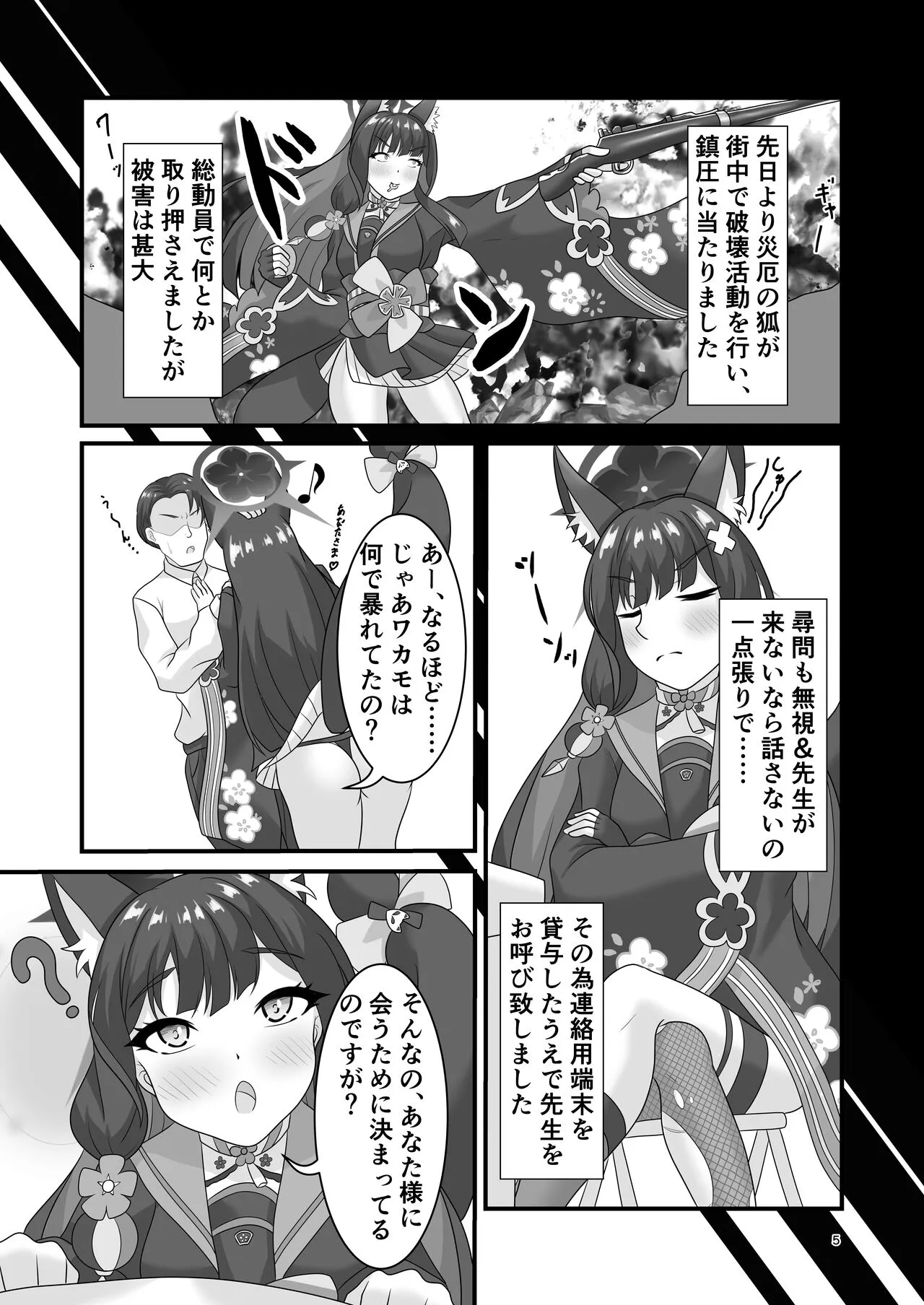 災厄の狐におしおきヲ (ブルーアーカイブ [DL版]_4