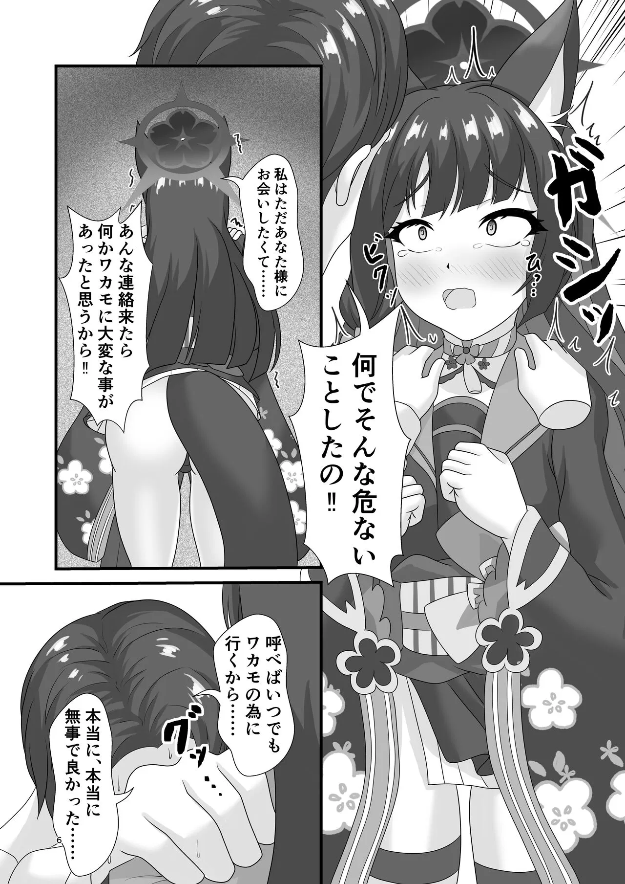 災厄の狐におしおきヲ (ブルーアーカイブ [DL版]_5