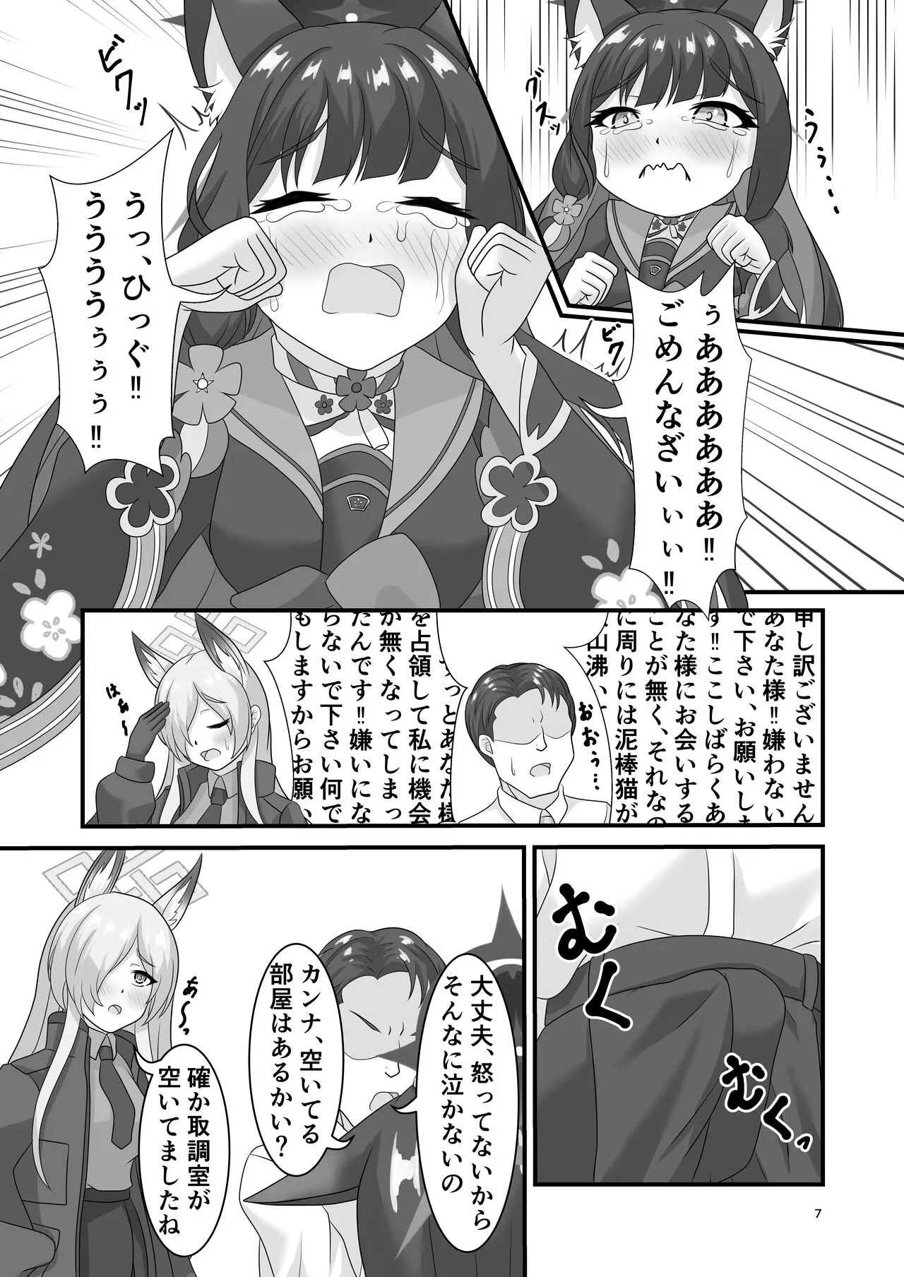 災厄の狐におしおきヲ (ブルーアーカイブ [DL版]_6
